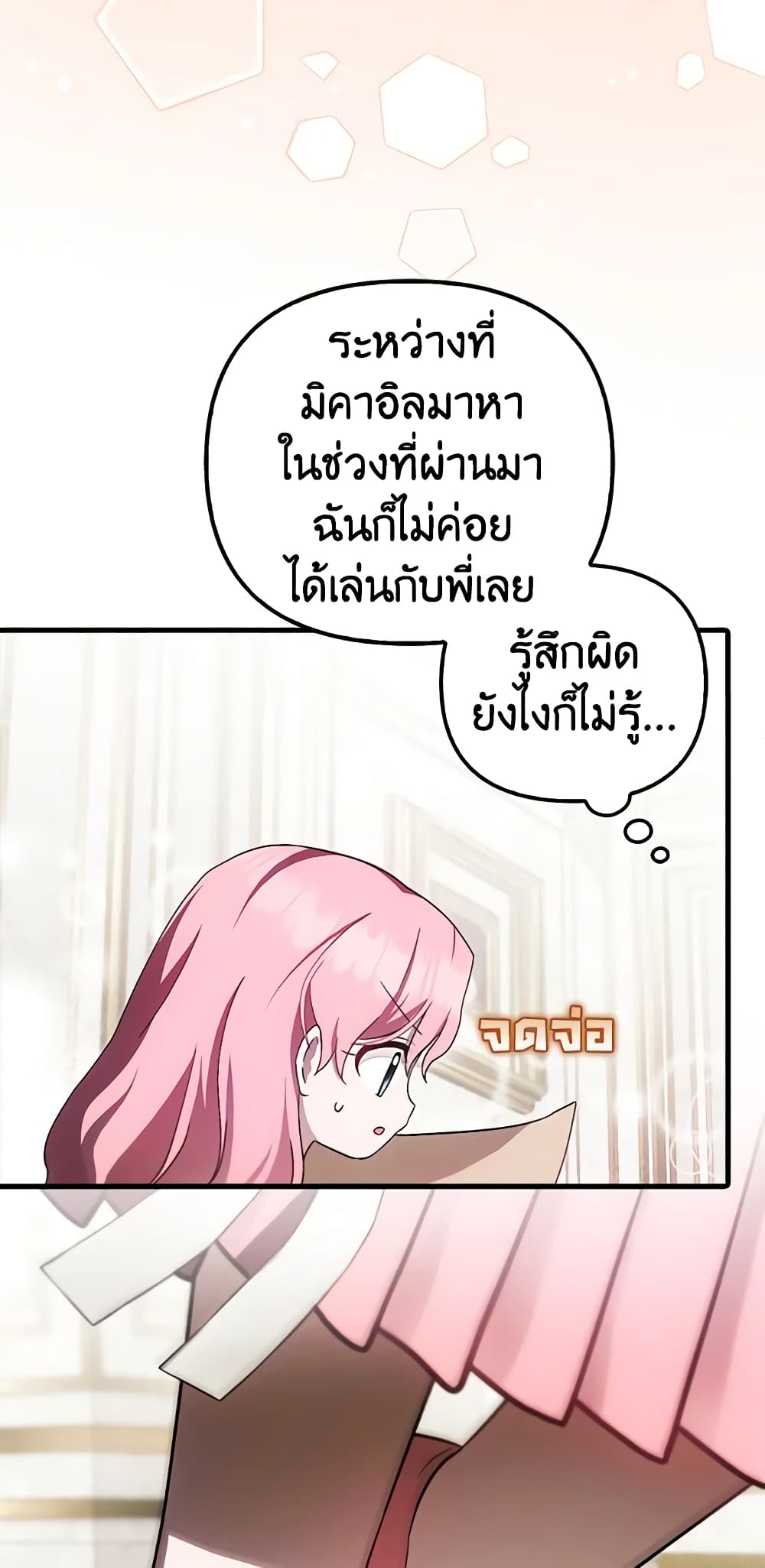 อ่านมังงะ It’s My First Time Being Loved หน้าที่ 85 แปลไทย