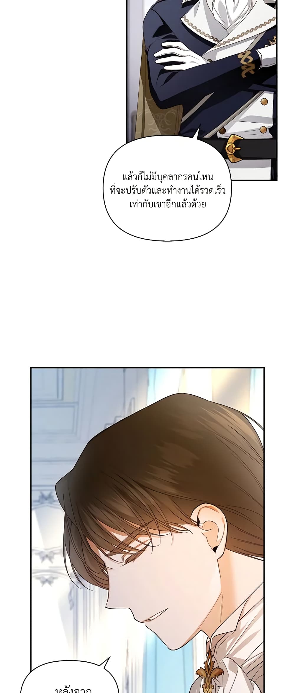 อ่านมังงะ how-to-hide-the-emperors-child หน้าที่ 58 แปลไทย