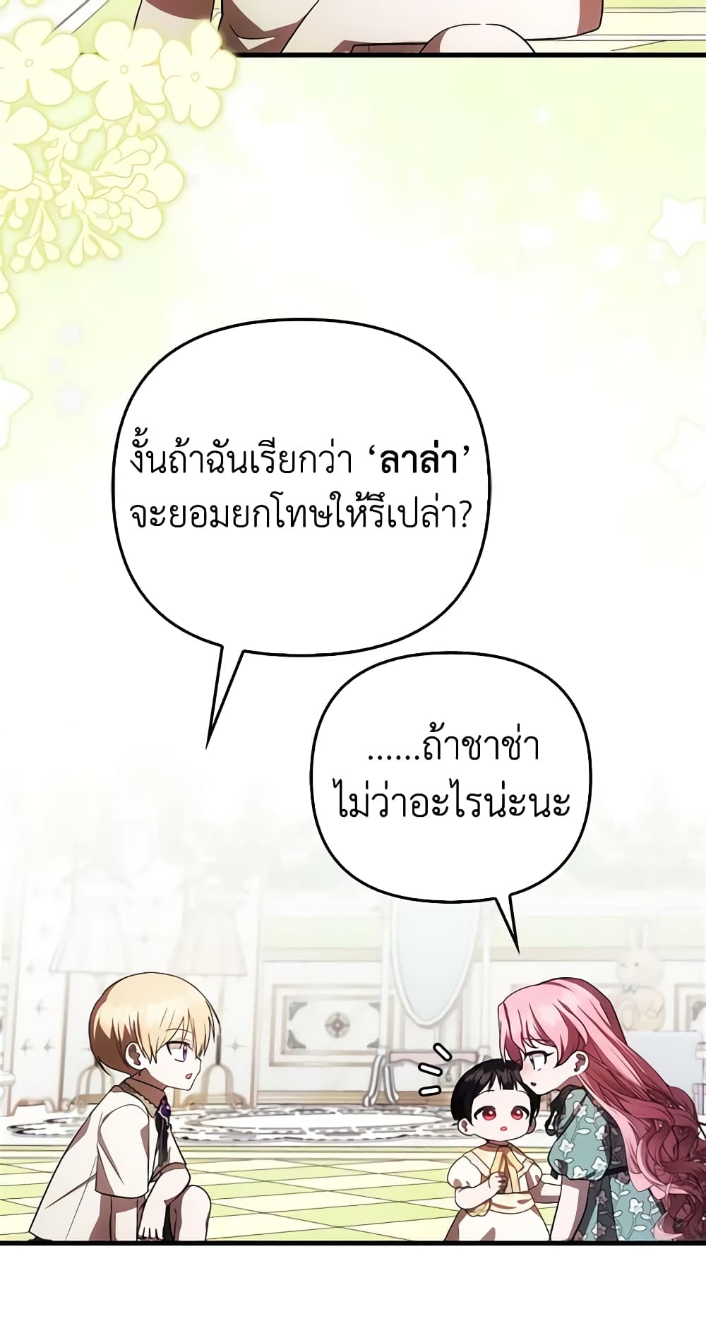 อ่านมังงะ It’s My First Time Being Loved หน้าที่ 19 แปลไทย