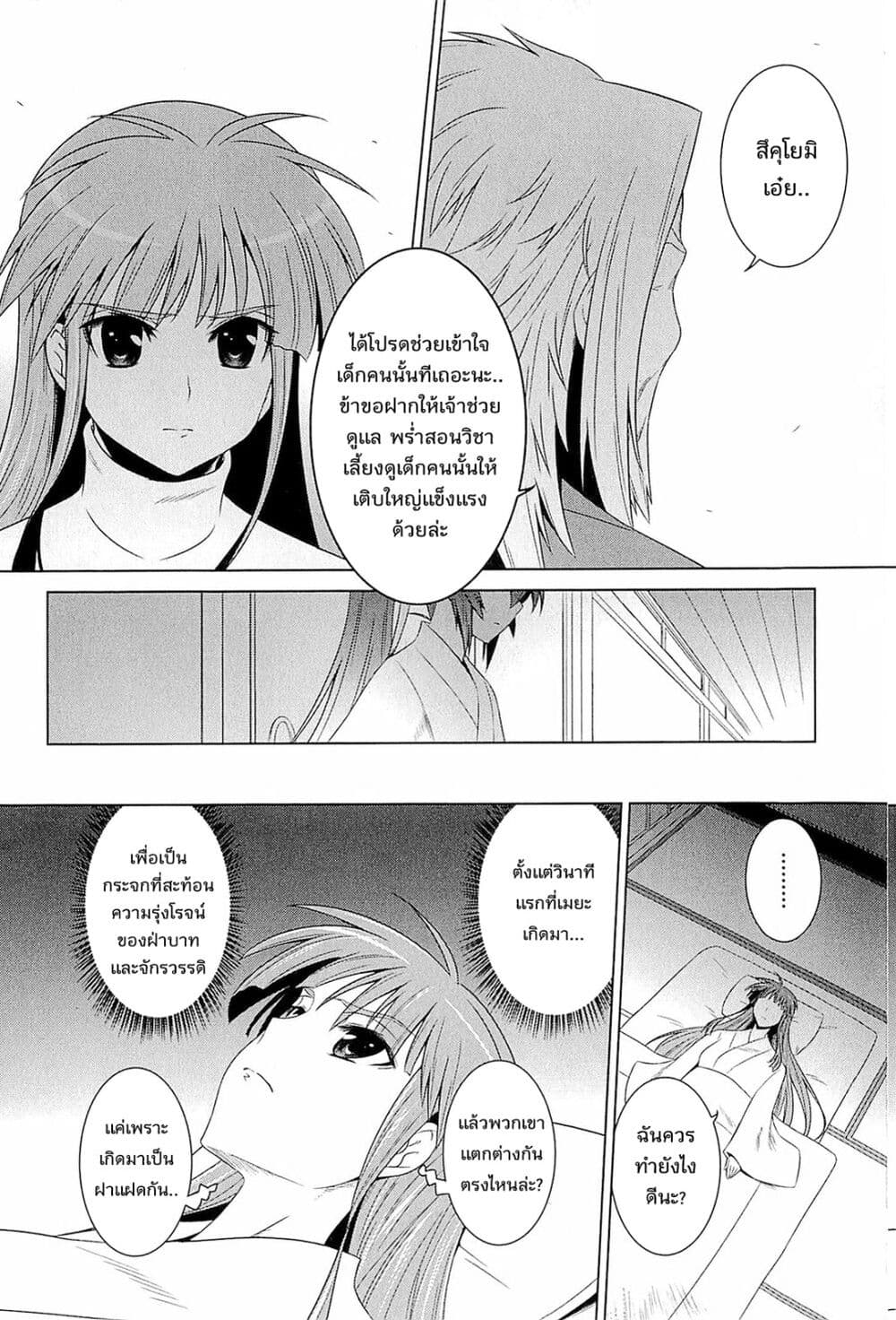 อ่านมังงะ muv-luv-alternative-moonlight-over-the-dark-night หน้าที่ 39 แปลไทย