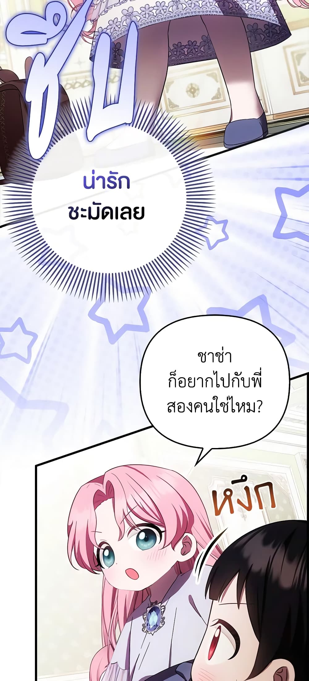 อ่านมังงะ It’s My First Time Being Loved หน้าที่ 83 แปลไทย