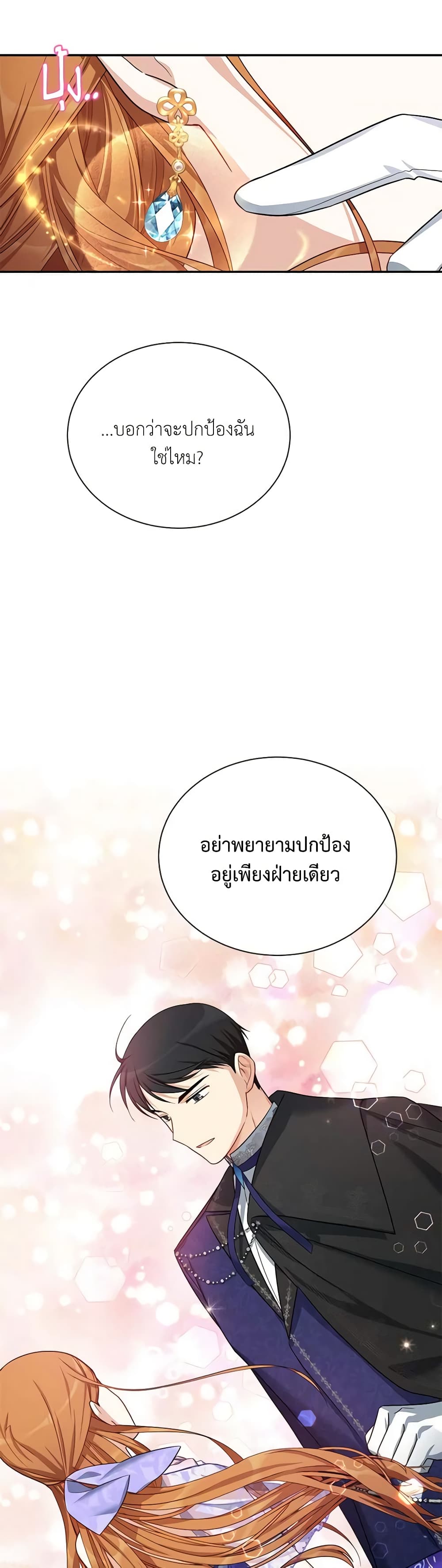 อ่านมังงะ The Soulless Duchess หน้าที่ 35 แปลไทย