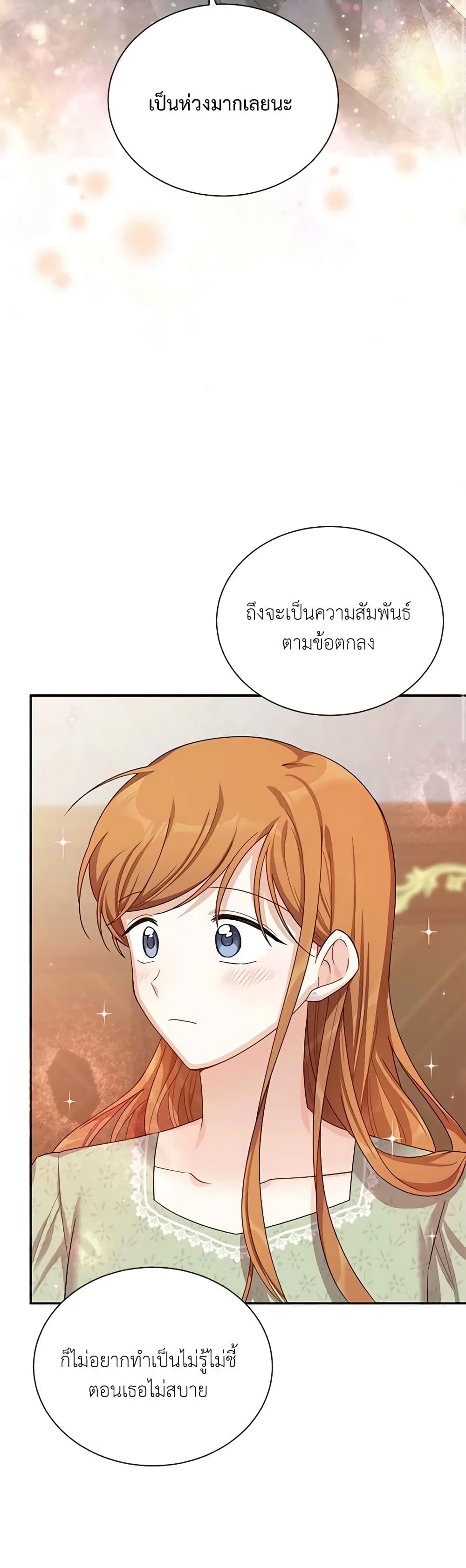 อ่านมังงะ The Soulless Duchess หน้าที่ 53 แปลไทย อ่านมังงะ The Soulless Duchess หน้าที่ 53 แปลไทย