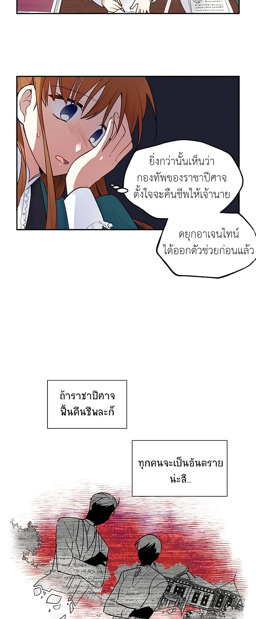 อ่านมังงะ The Soulless Duchess หน้าที่ 53 แปลไทย