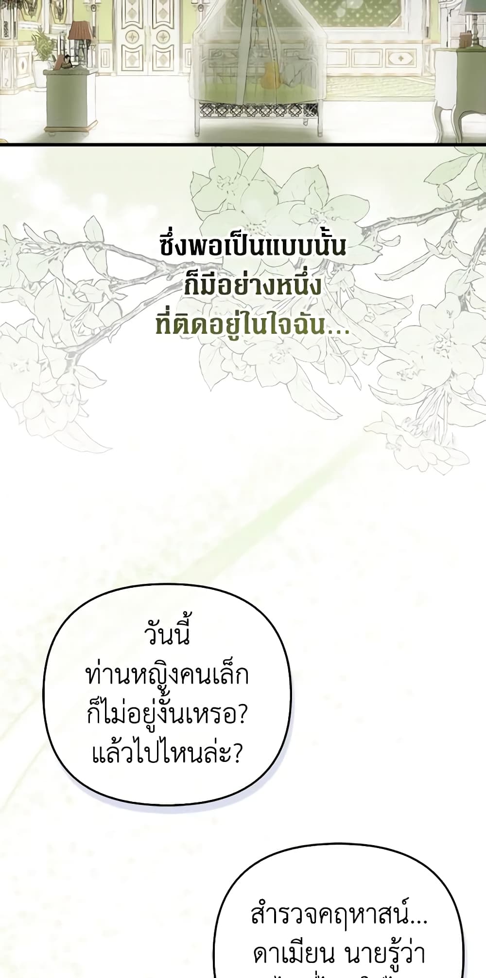 อ่านมังงะ It’s My First Time Being Loved หน้าที่ 69 แปลไทย