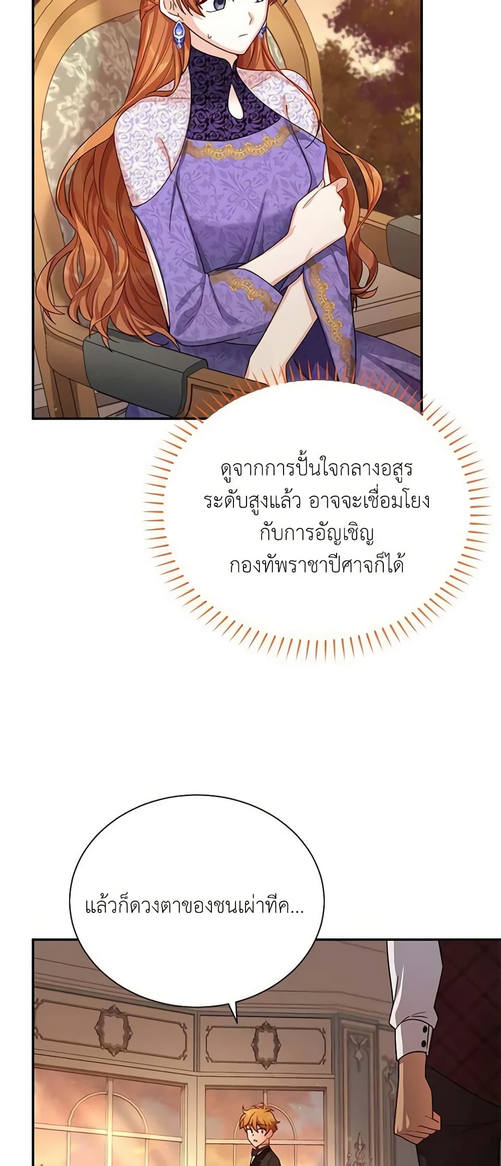 อ่านมังงะ The Soulless Duchess หน้าที่ 41 แปลไทย