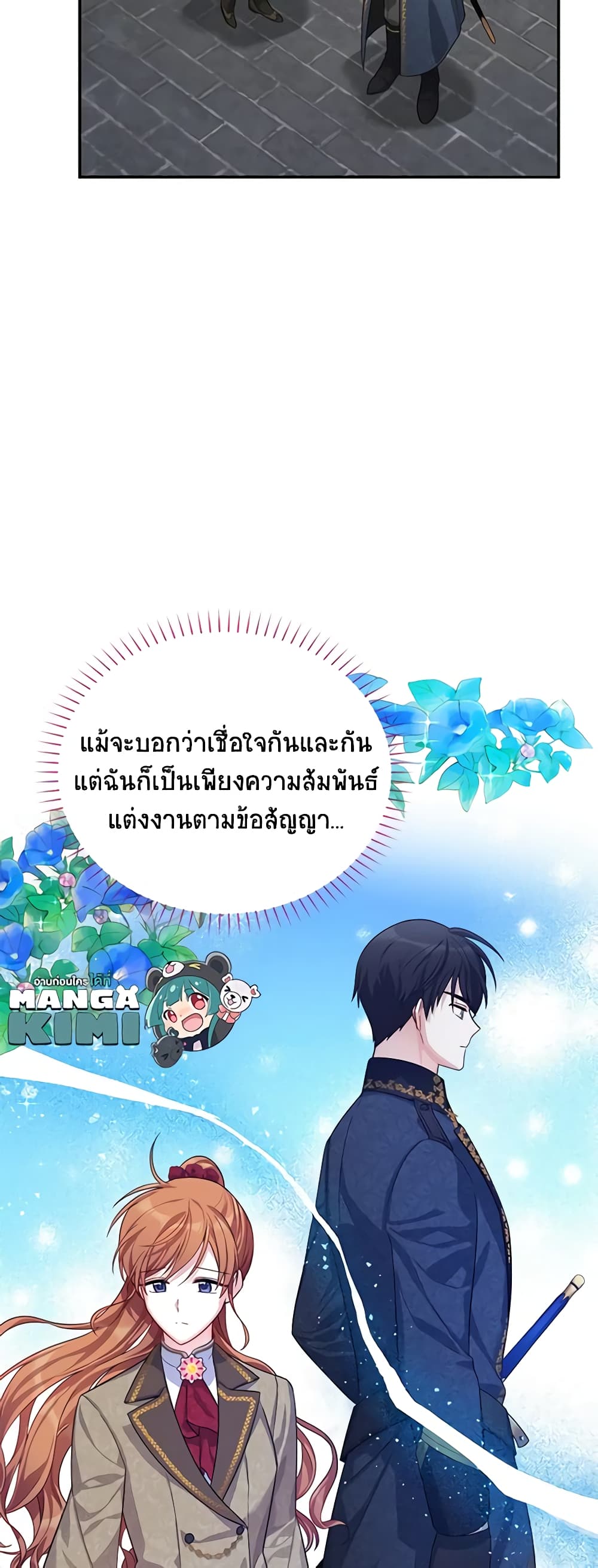 อ่านมังงะ The Soulless Duchess หน้าที่ 51 แปลไทย