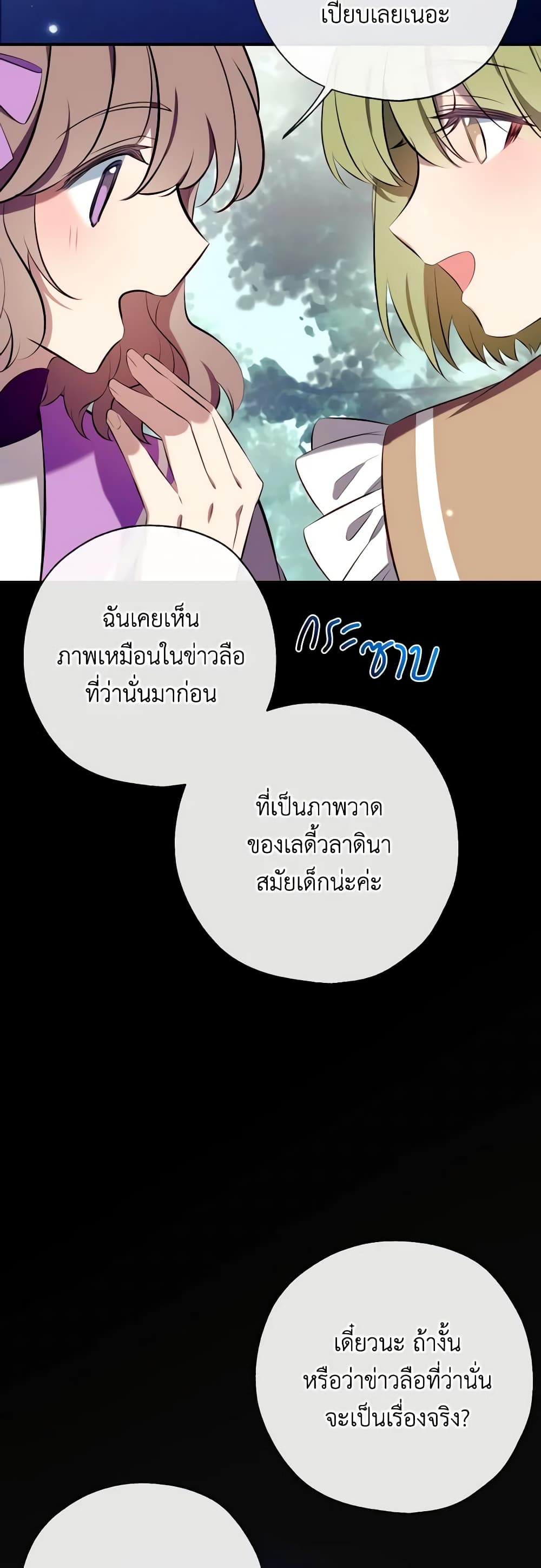 อ่านมังงะ Can We Become a Family หน้าที่ 29 แปลไทย