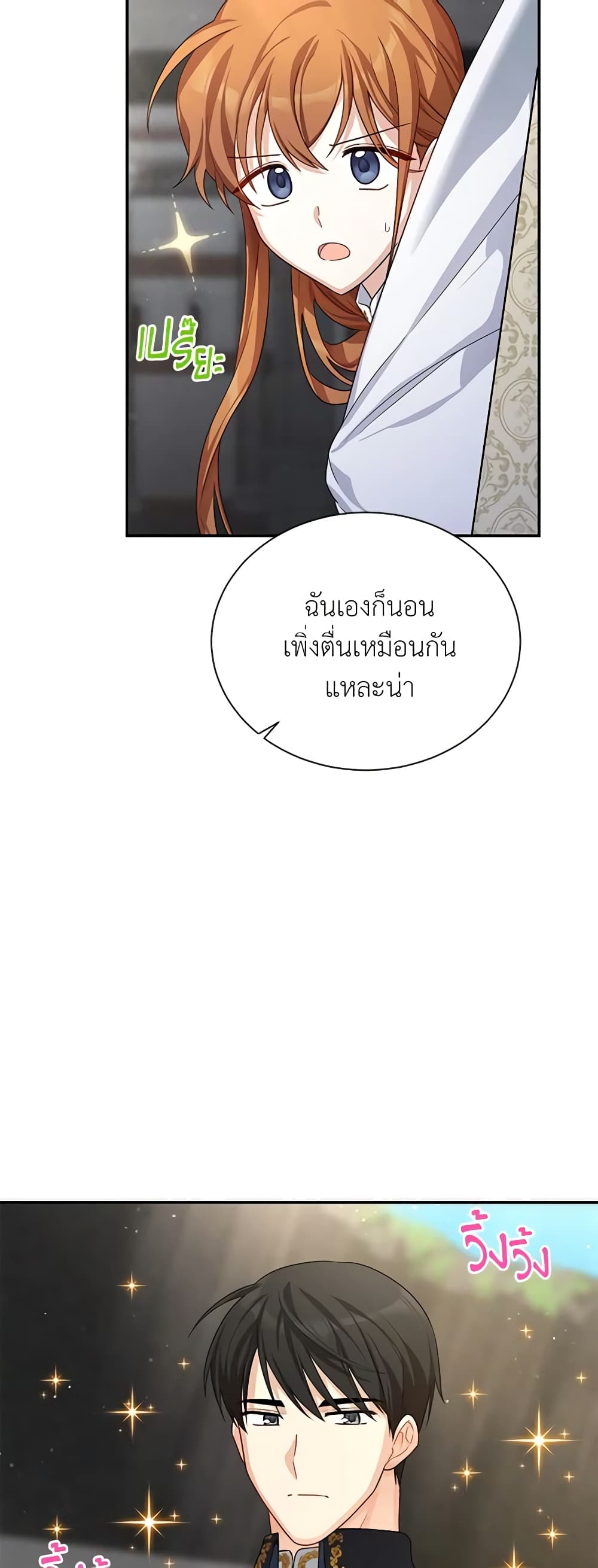 อ่านมังงะ The Soulless Duchess หน้าที่ 39 แปลไทย