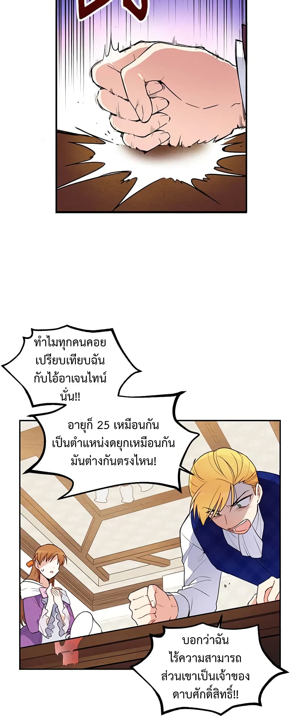 อ่านมังงะ The Soulless Duchess หน้าที่ 29 แปลไทย