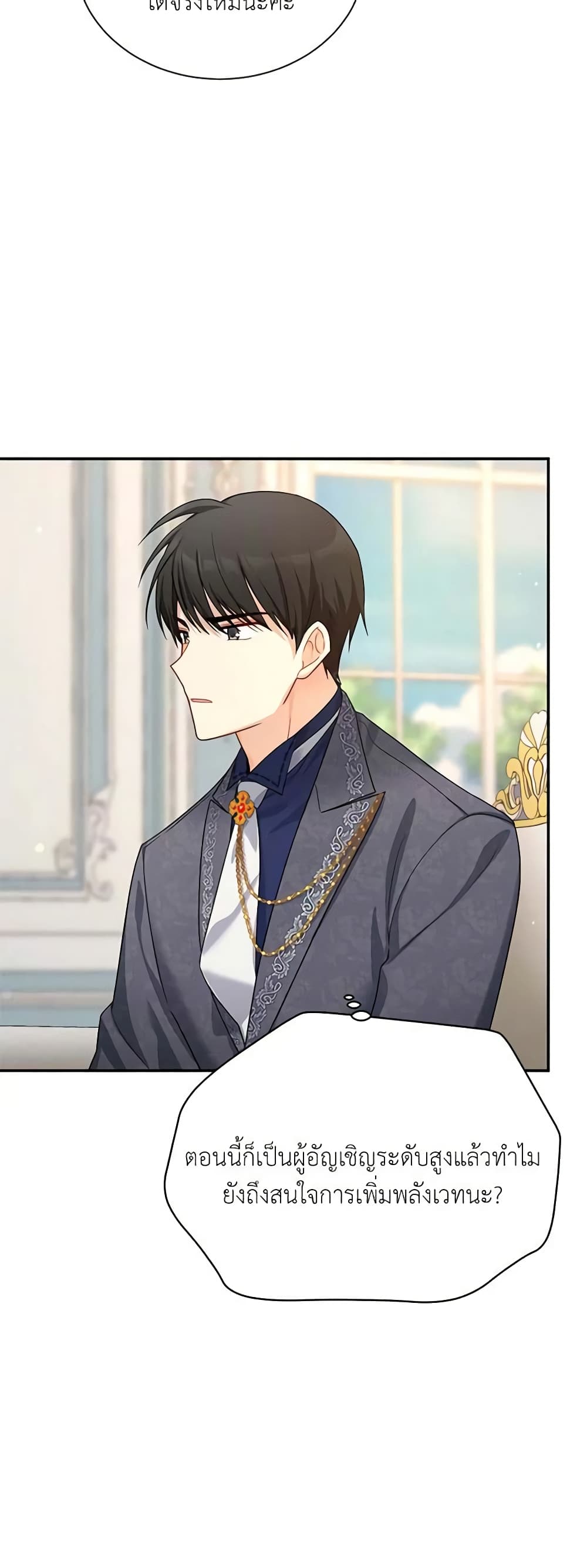 อ่านมังงะ The Soulless Duchess หน้าที่ 47 แปลไทย