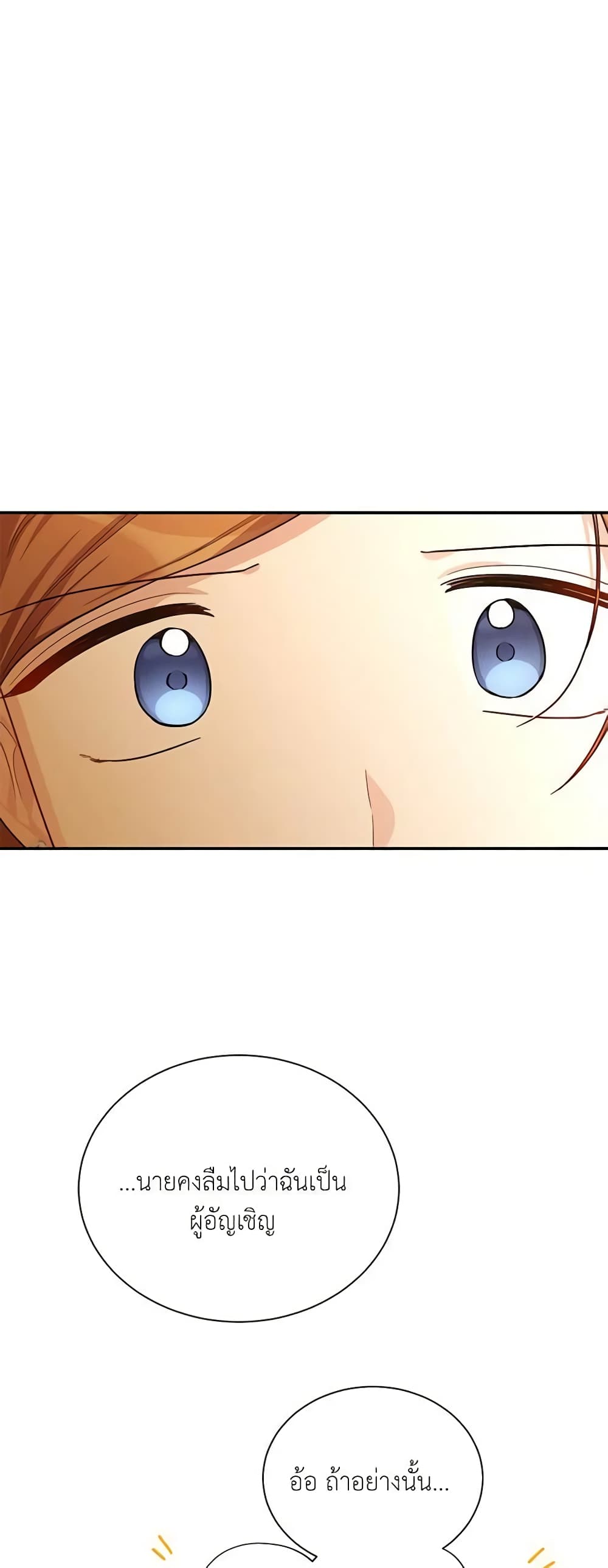 อ่านมังงะ The Soulless Duchess หน้าที่ 65 แปลไทย