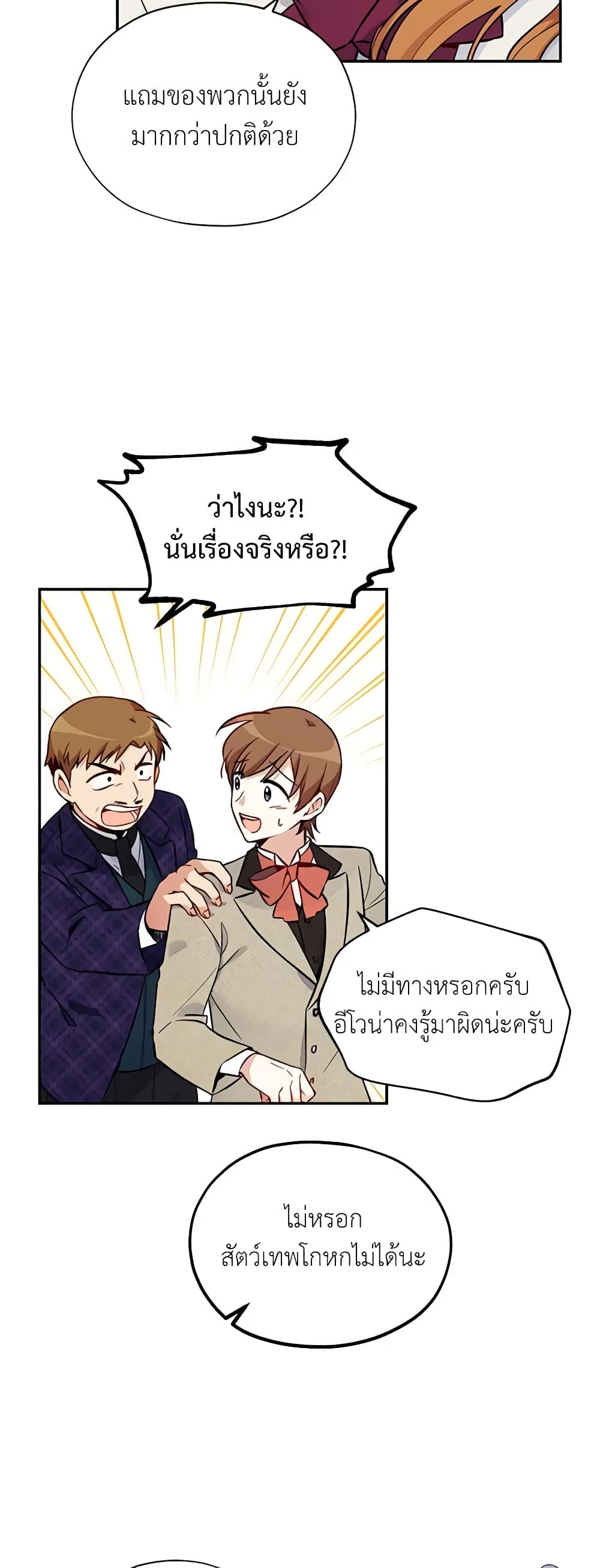 อ่านมังงะ The Soulless Duchess หน้าที่ 15 แปลไทย