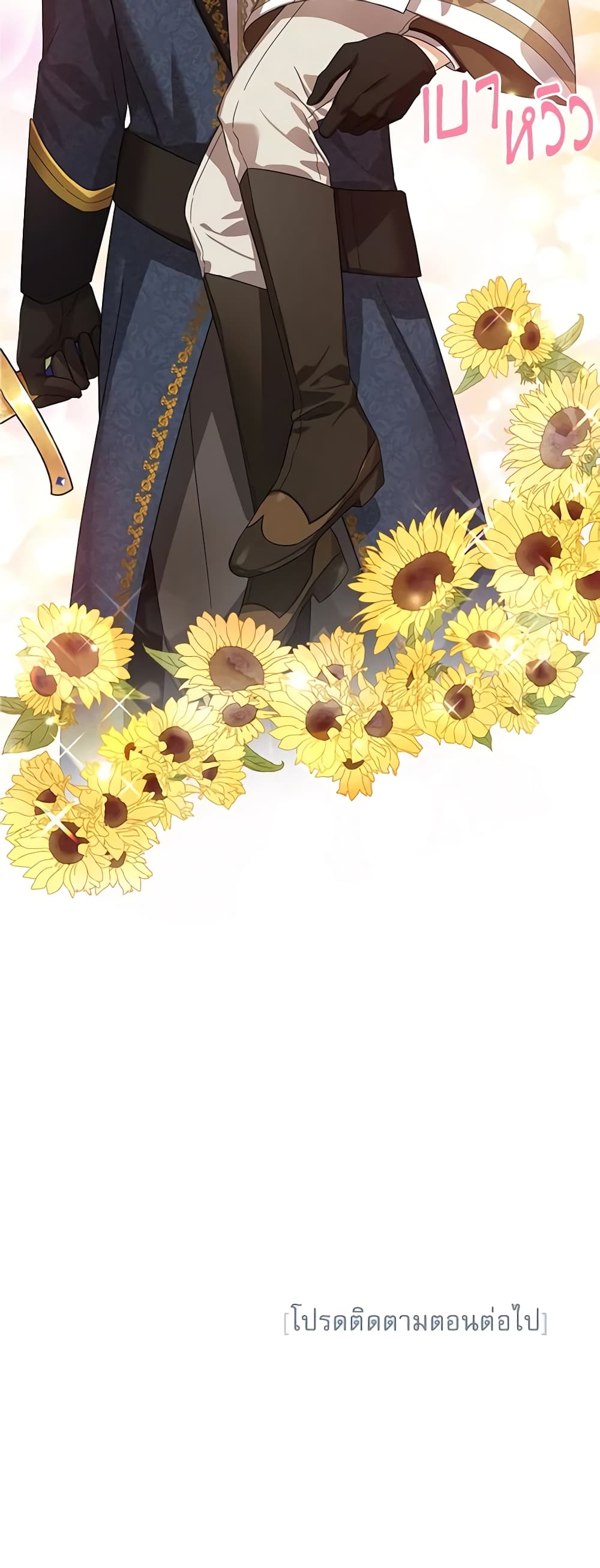 อ่านมังงะ The Soulless Duchess หน้าที่ 89 แปลไทย
