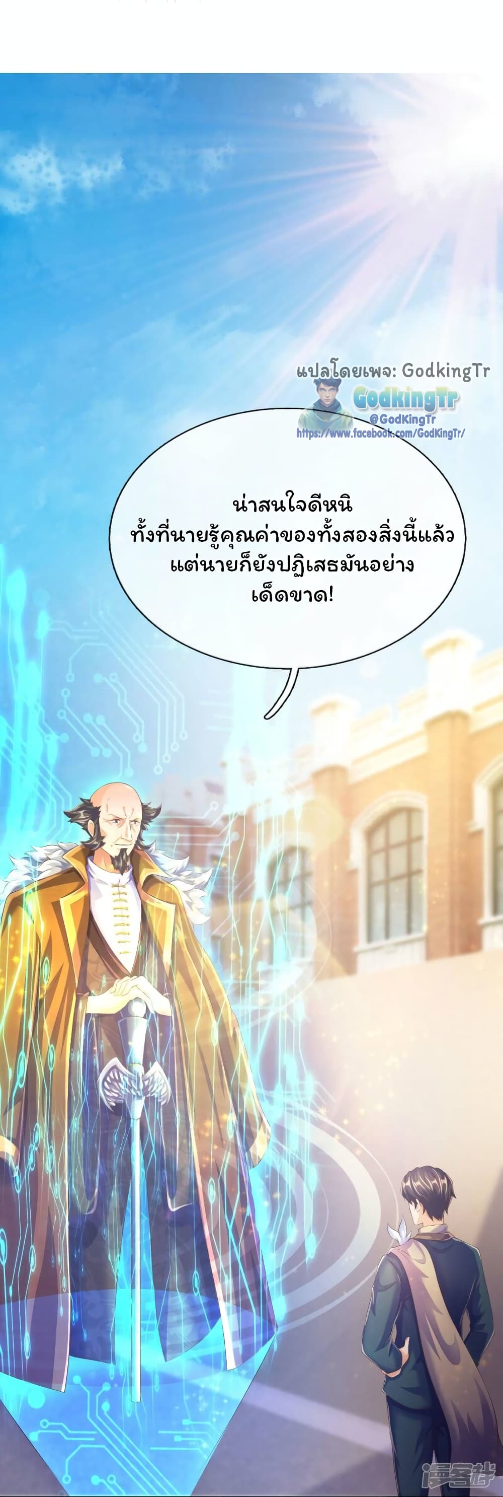 อ่านมังงะ eternal-god-king หน้าที่ 10 แปลไทย