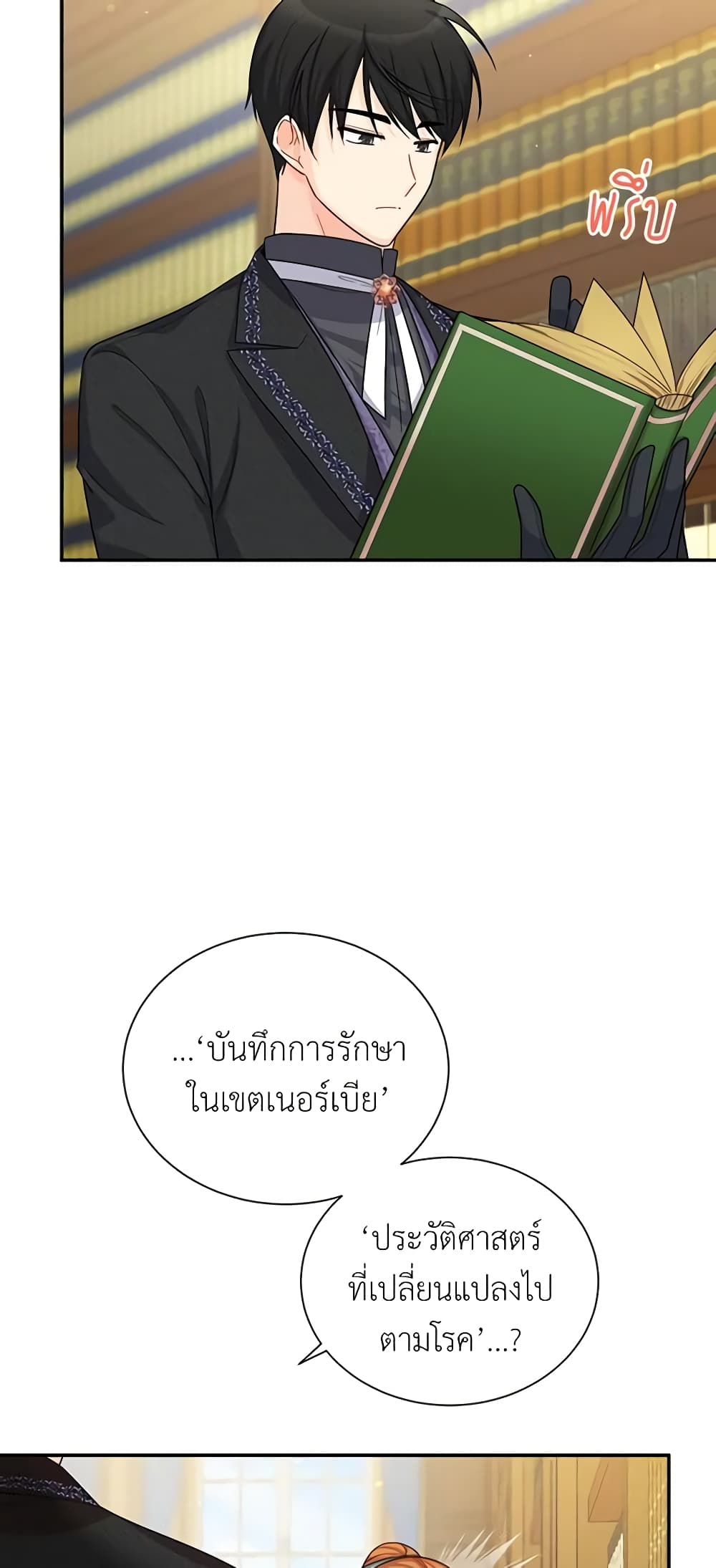 อ่านมังงะ The Soulless Duchess หน้าที่ 31 แปลไทย