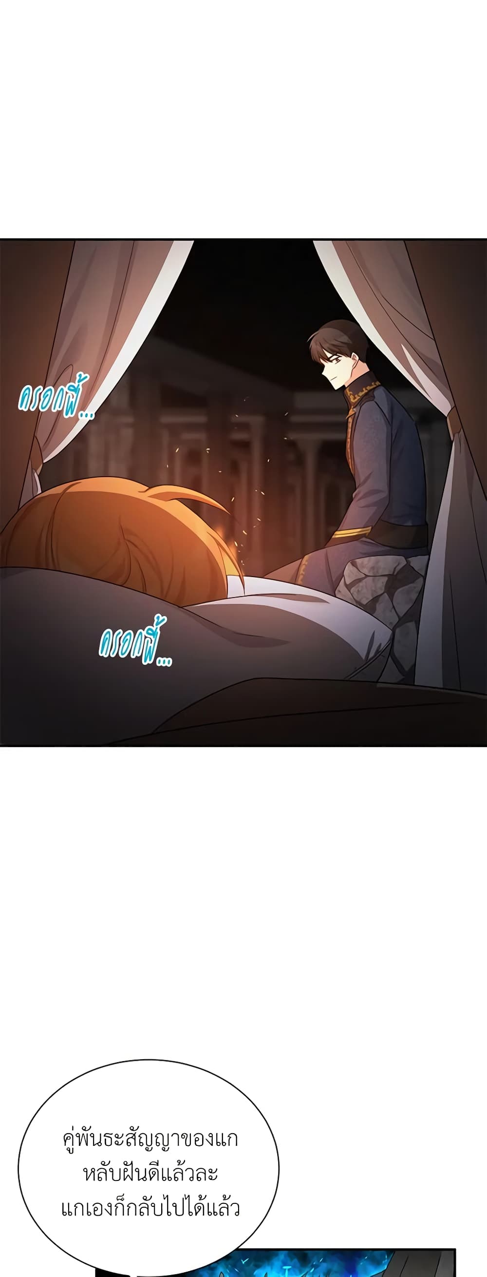 อ่านมังงะ The Soulless Duchess หน้าที่ 19 แปลไทย