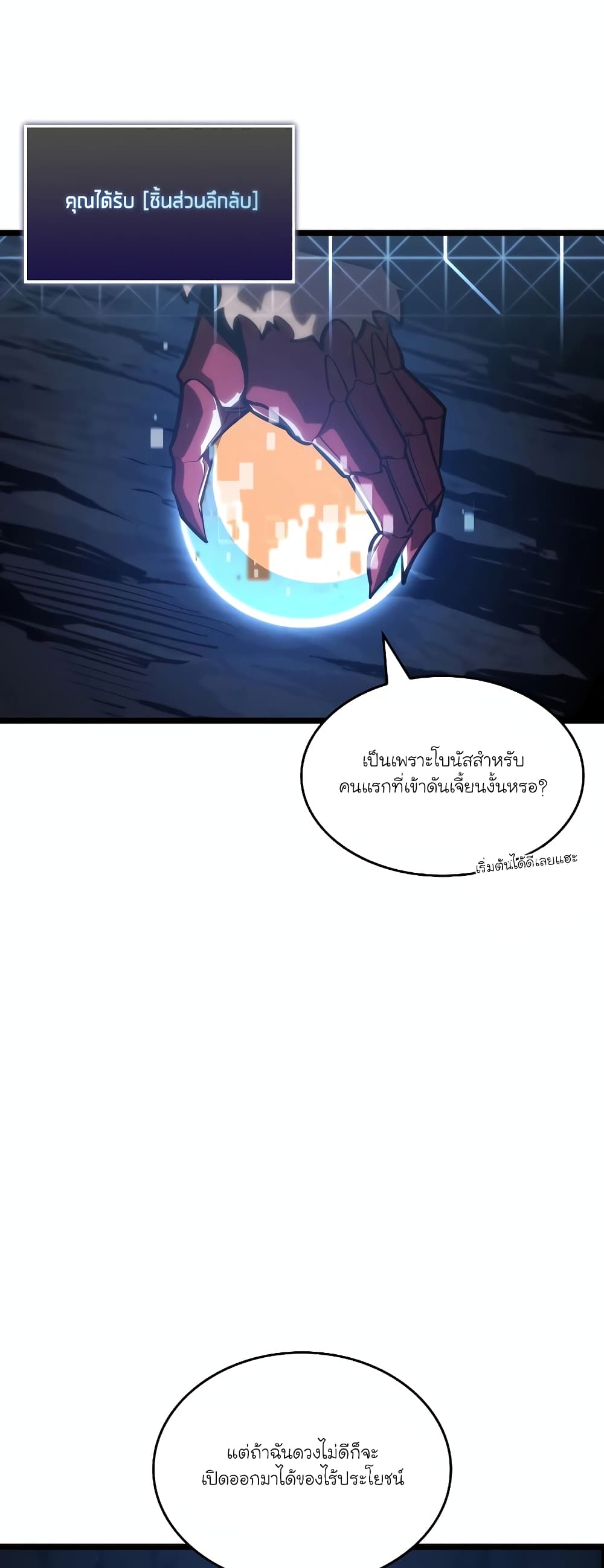 อ่านมังงะ Return of the SSS-Class Ranker หน้าที่ 29 แปลไทย