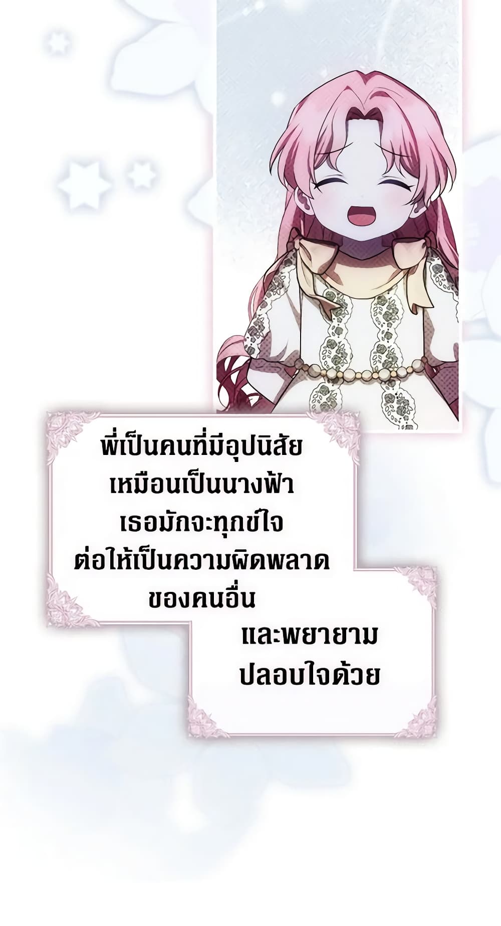 อ่านมังงะ It’s My First Time Being Loved หน้าที่ 85 แปลไทย