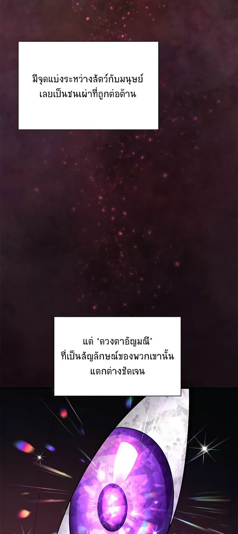 อ่านมังงะ The Soulless Duchess หน้าที่ 49 แปลไทย