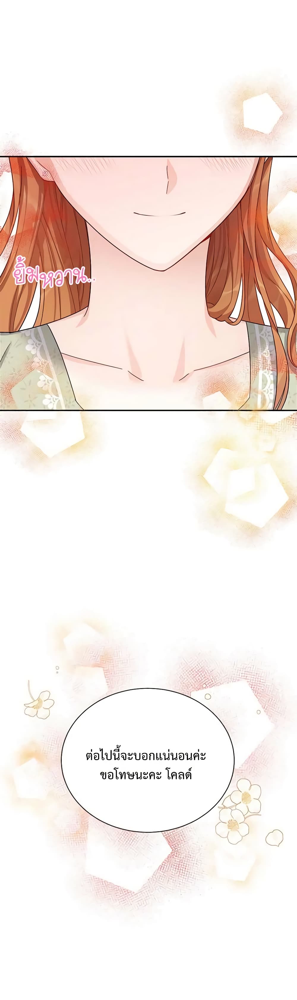 อ่านมังงะ The Soulless Duchess หน้าที่ 57 แปลไทย อ่านมังงะ The Soulless Duchess หน้าที่ 57 แปลไทย
