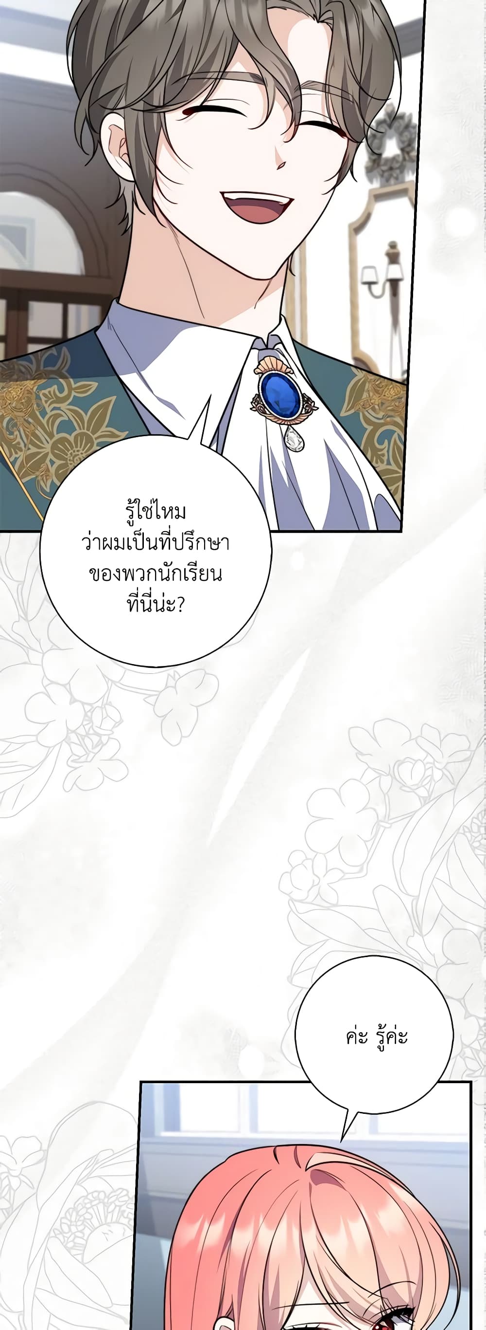 อ่านมังงะ Fortune-Telling Lady หน้าที่ 63 แปลไทย