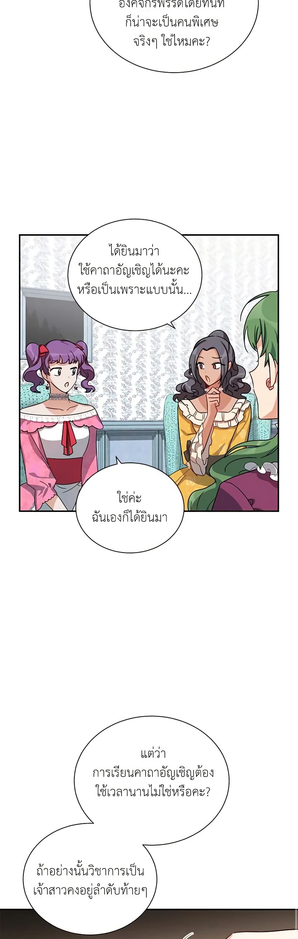 อ่านมังงะ The Soulless Duchess หน้าที่ 51 แปลไทย