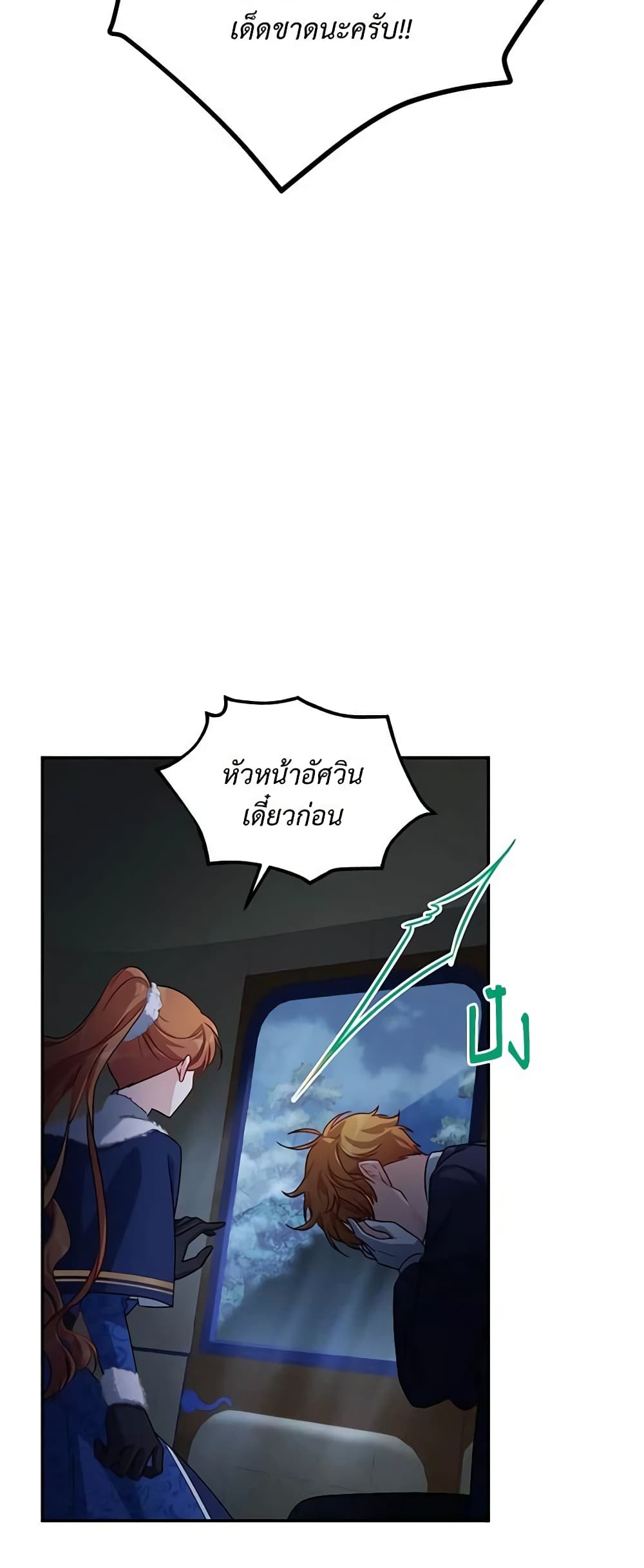 อ่านมังงะ The Soulless Duchess หน้าที่ 13 แปลไทย