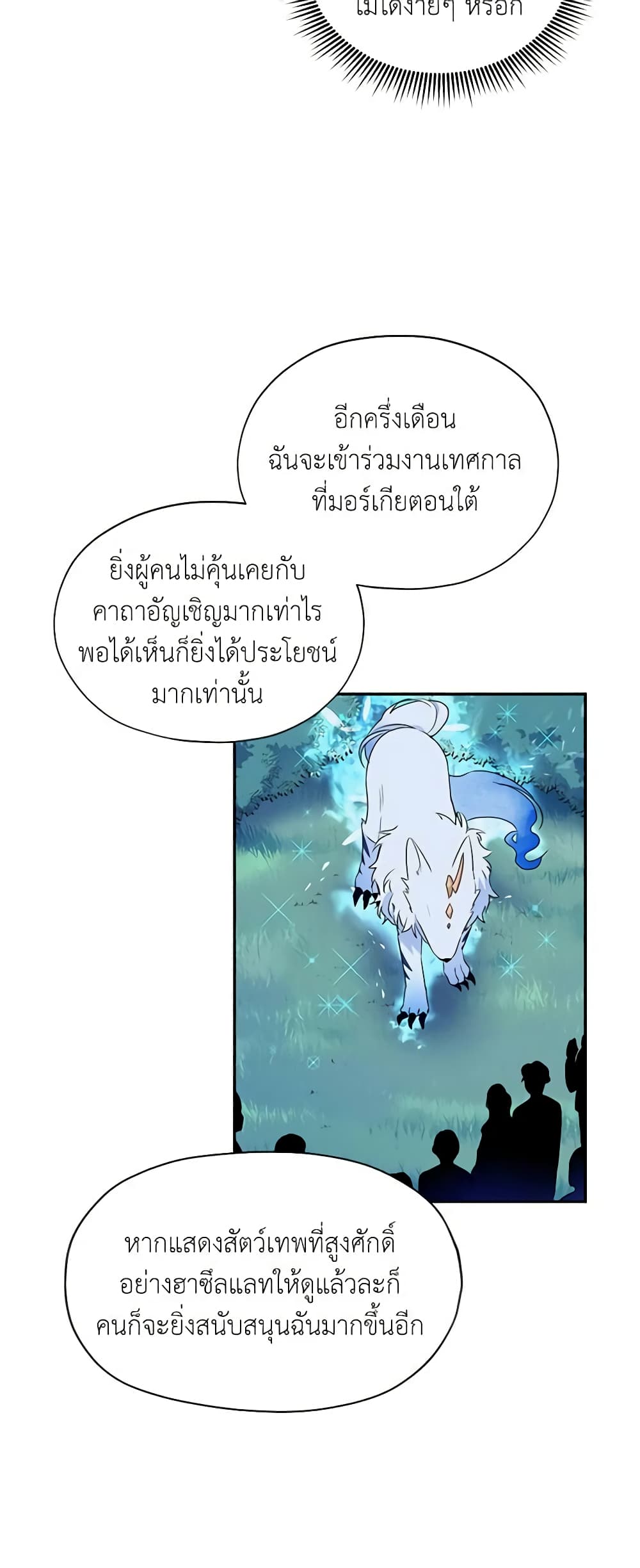อ่านมังงะ The Soulless Duchess หน้าที่ 63 แปลไทย