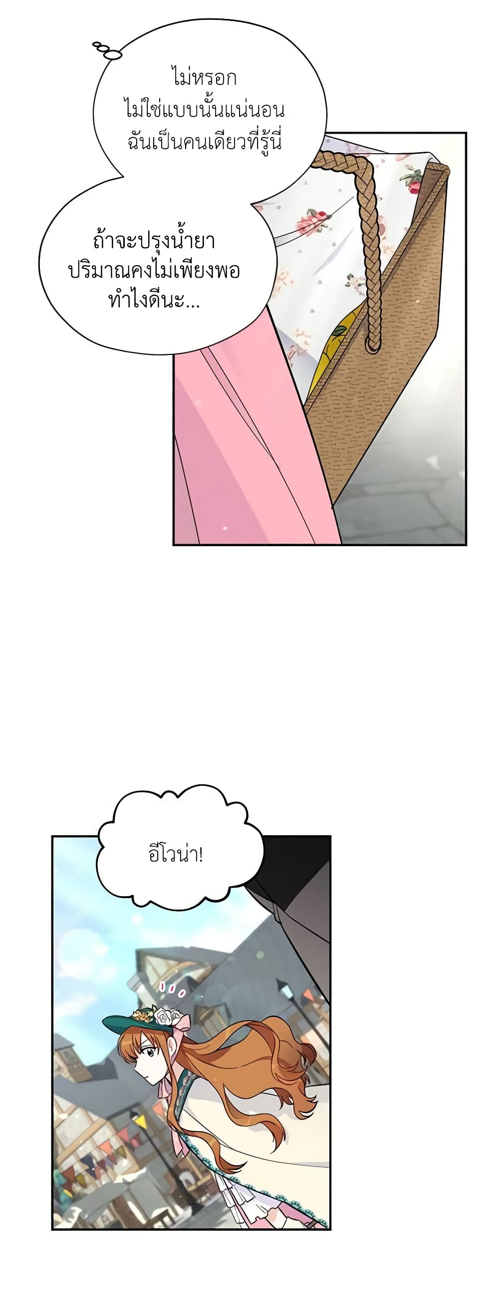 อ่านมังงะ The Soulless Duchess หน้าที่ 45 แปลไทย