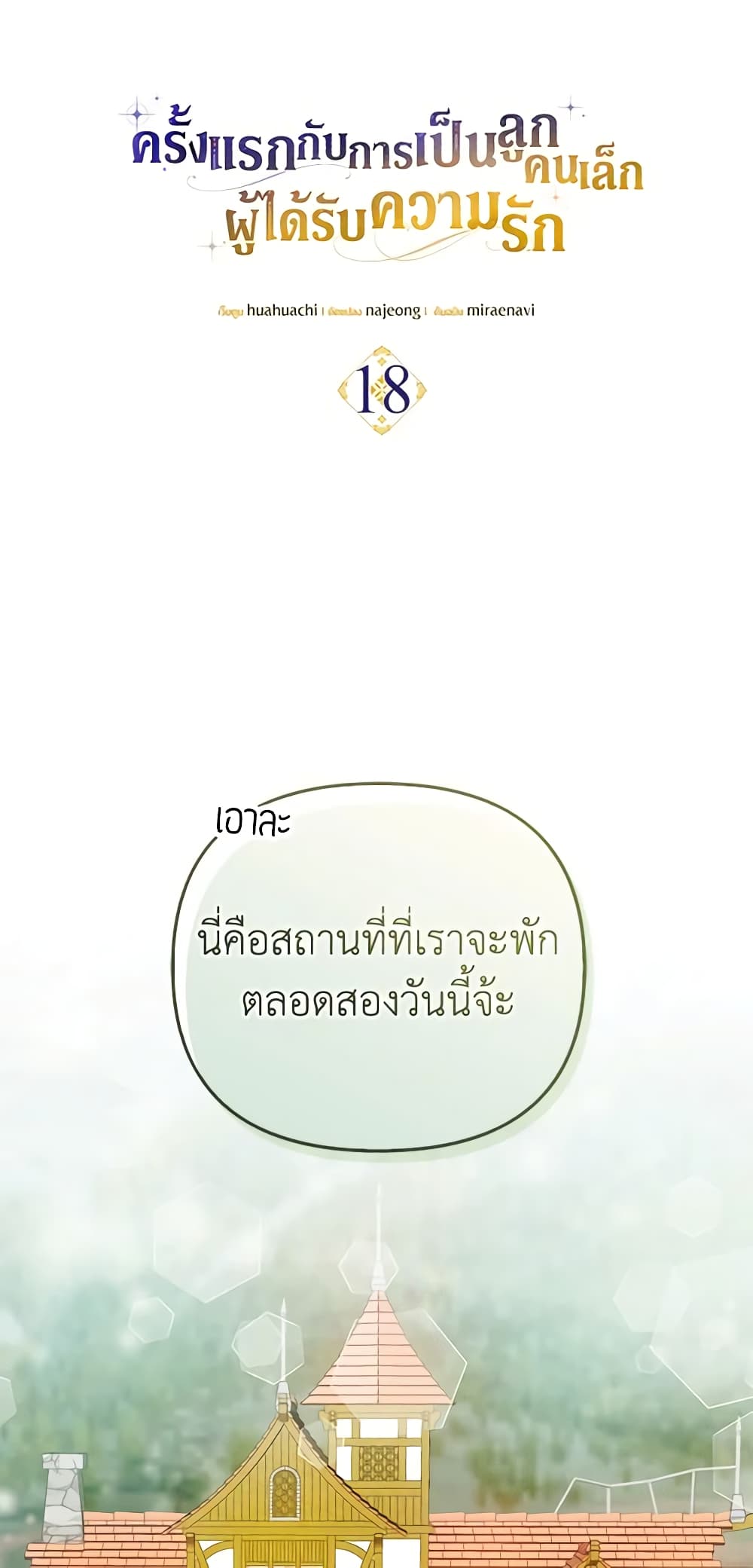 อ่านมังงะ It’s My First Time Being Loved หน้าที่ 29 แปลไทย