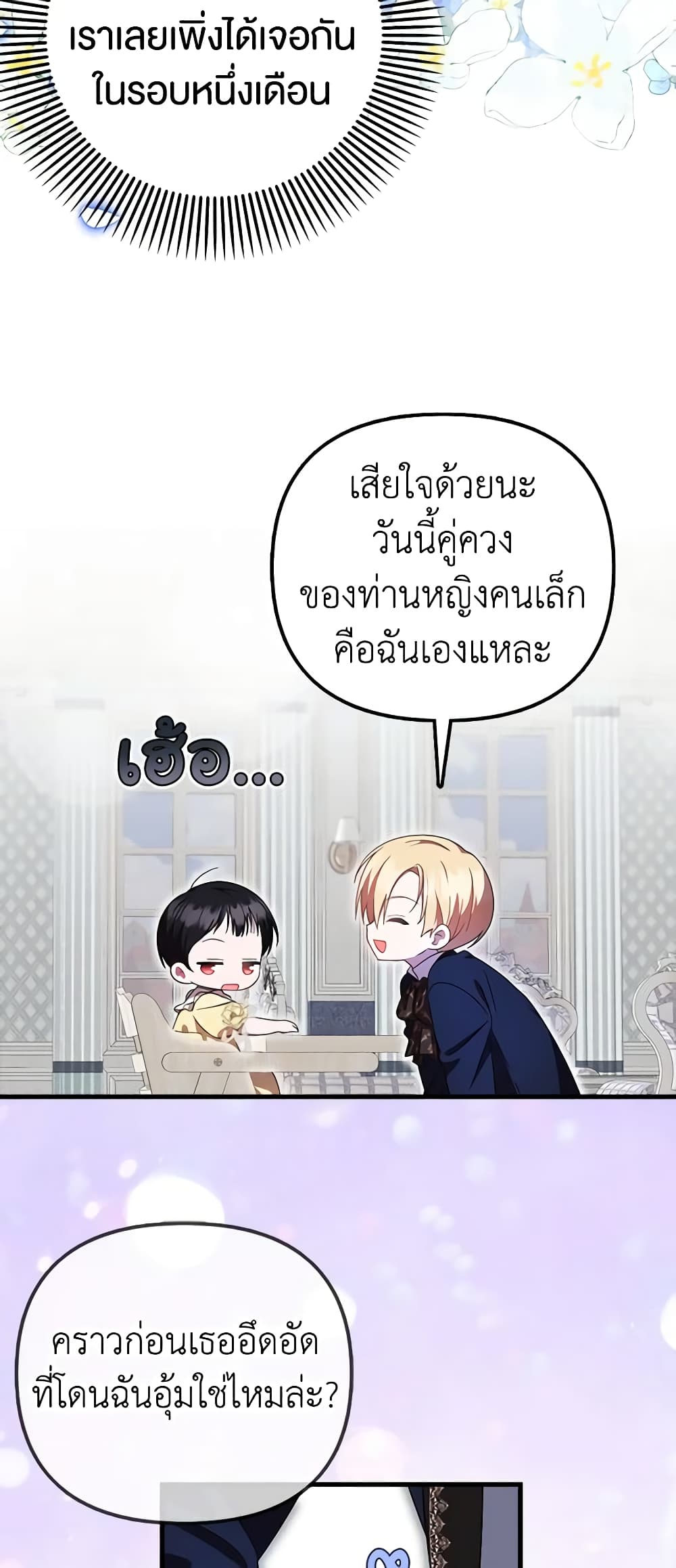 อ่านมังงะ It’s My First Time Being Loved หน้าที่ 47 แปลไทย