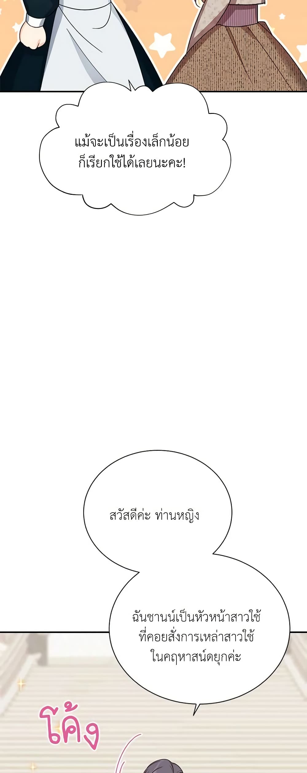 อ่านมังงะ The Soulless Duchess หน้าที่ 17 แปลไทย