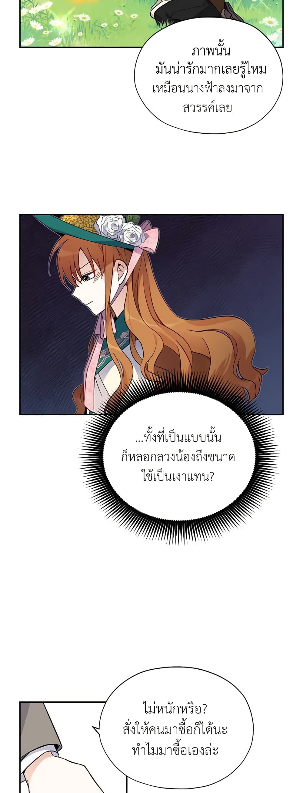 อ่านมังงะ The Soulless Duchess หน้าที่ 53 แปลไทย