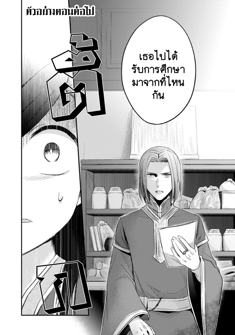 อ่านมังงะ Honzuki no Gekokujou: Part 2 หน้าที่ 33 แปลไทย