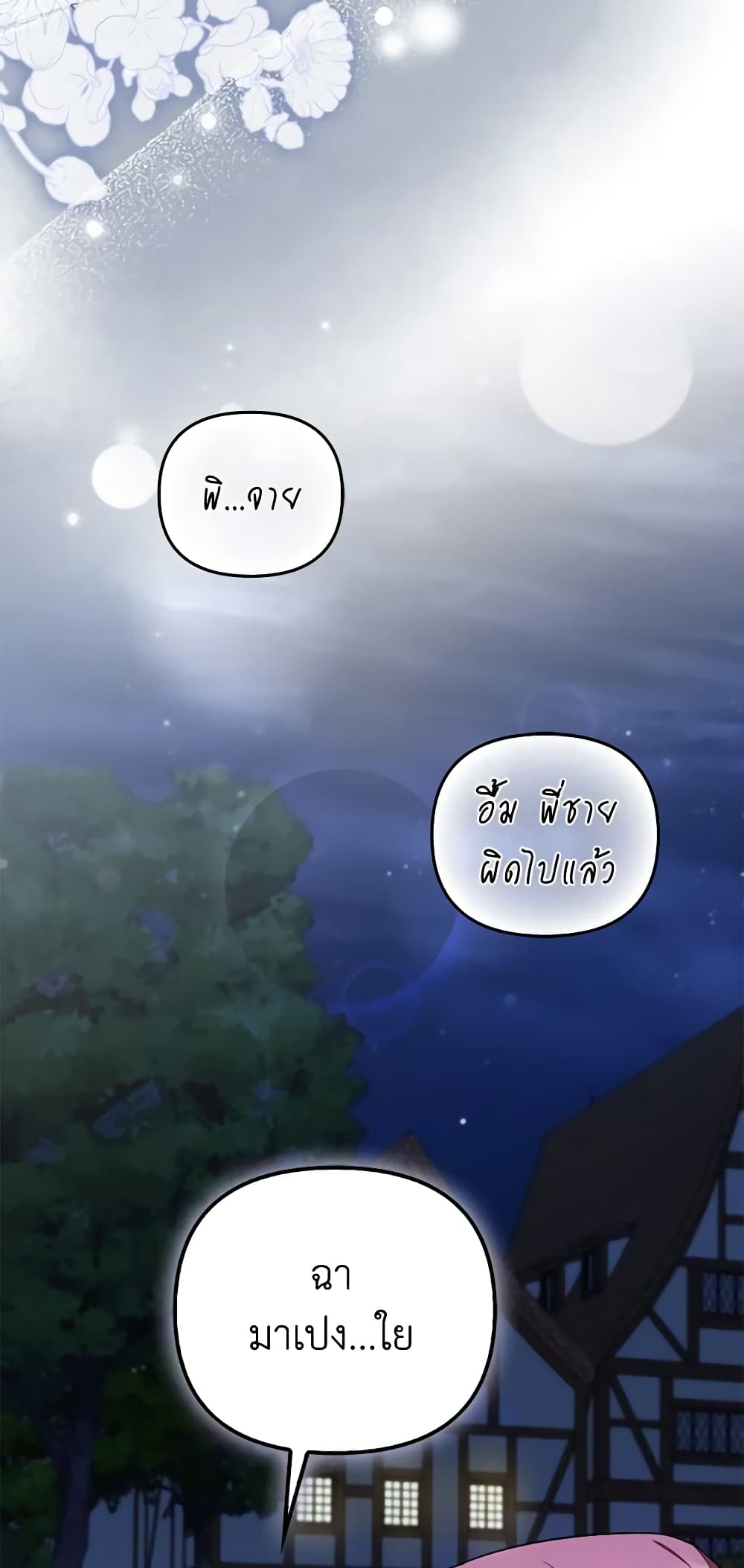 อ่านมังงะ It’s My First Time Being Loved หน้าที่ 27 แปลไทย