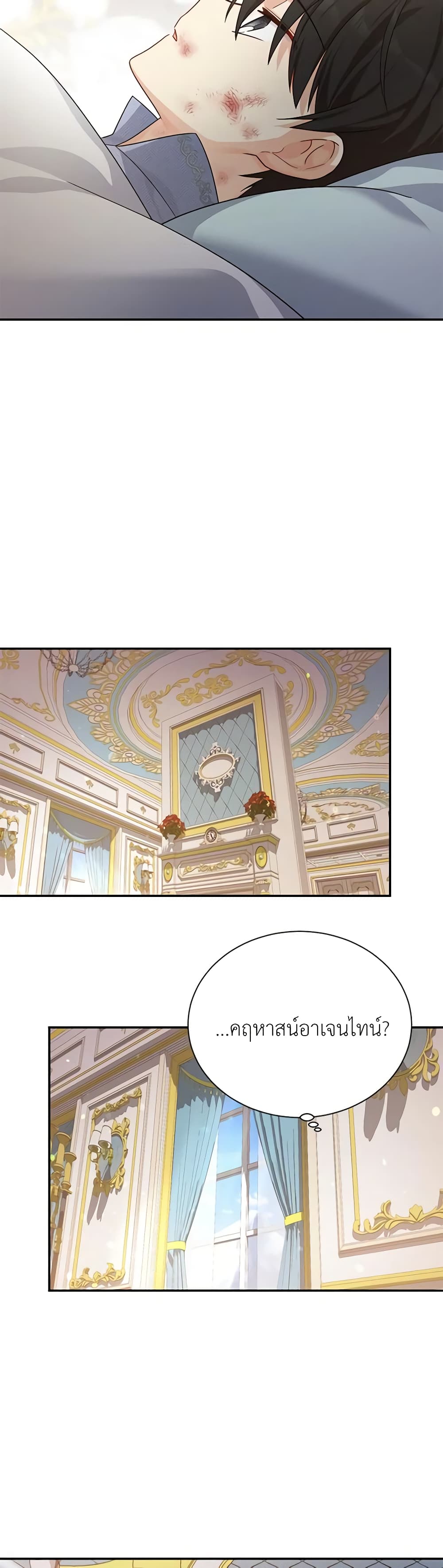 อ่านมังงะ The Soulless Duchess หน้าที่ 23 แปลไทย