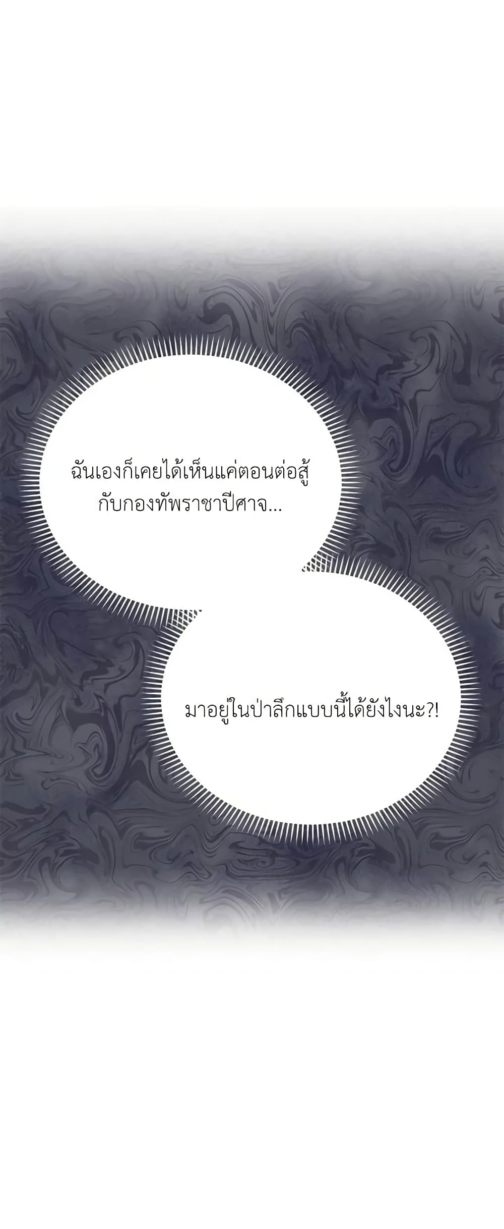อ่านมังงะ The Soulless Duchess หน้าที่ 7 แปลไทย