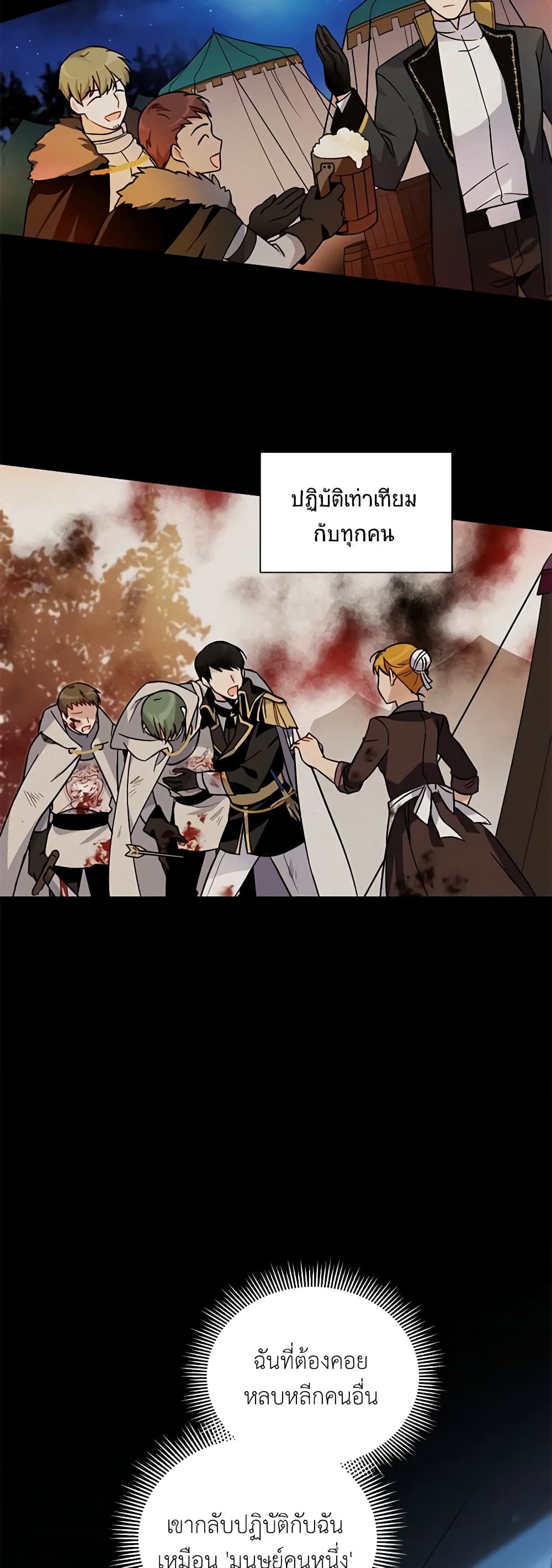 อ่านมังงะ The Soulless Duchess หน้าที่ 27 แปลไทย