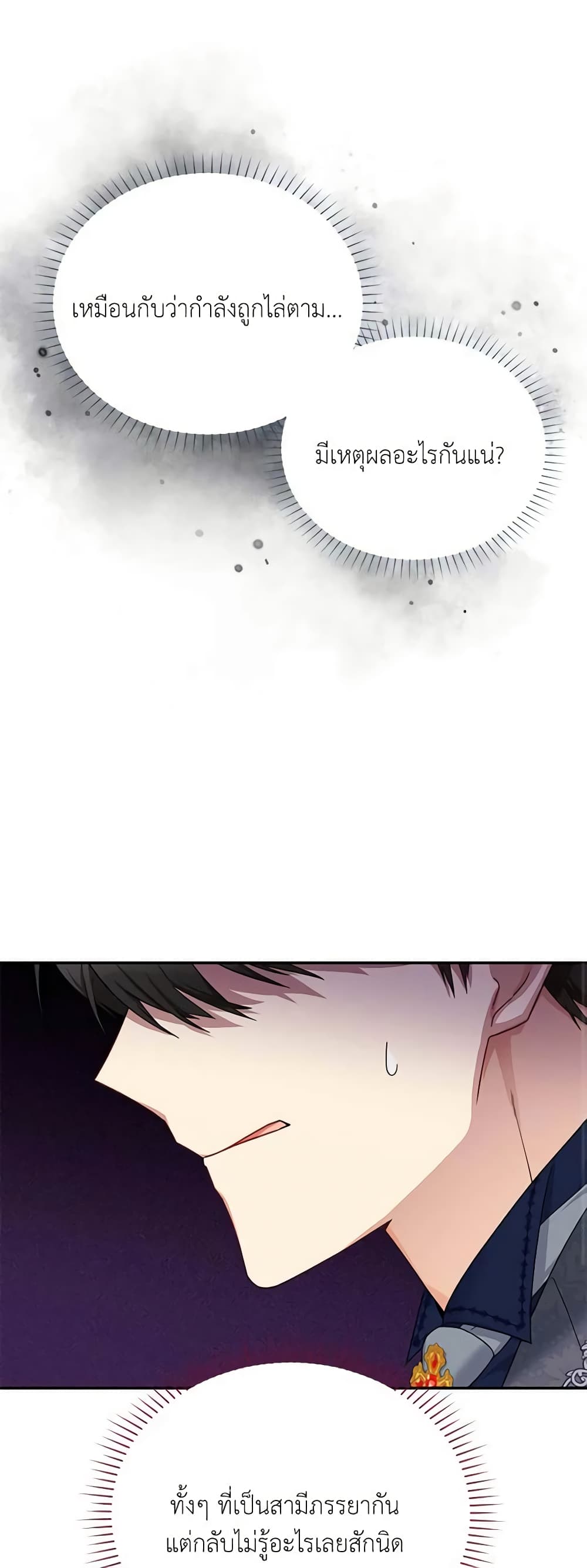 อ่านมังงะ The Soulless Duchess หน้าที่ 49 แปลไทย