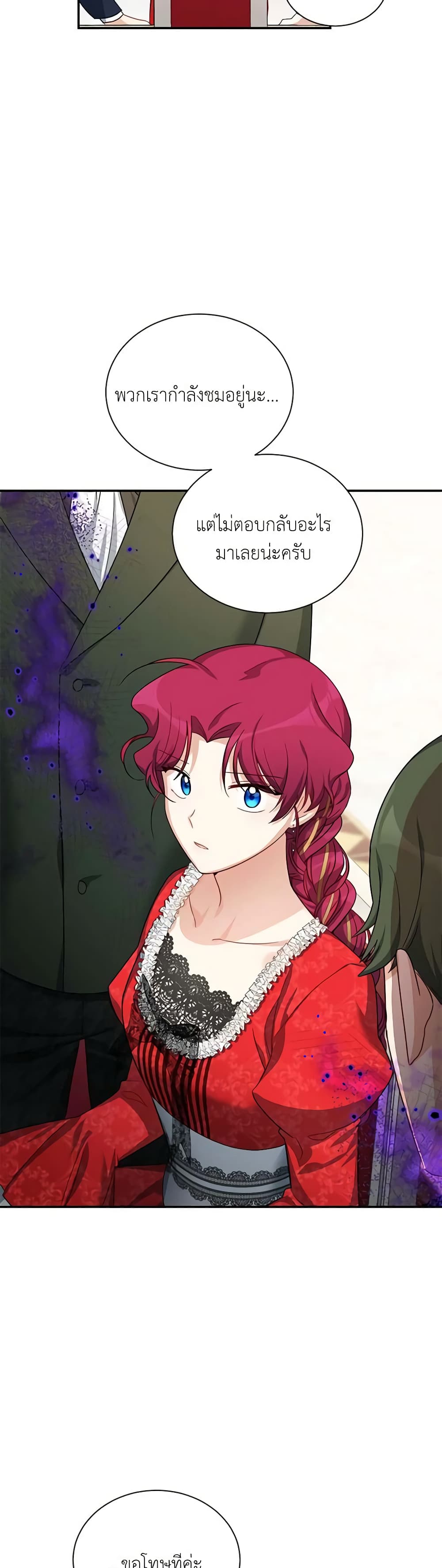 อ่านมังงะ The Soulless Duchess หน้าที่ 47 แปลไทย