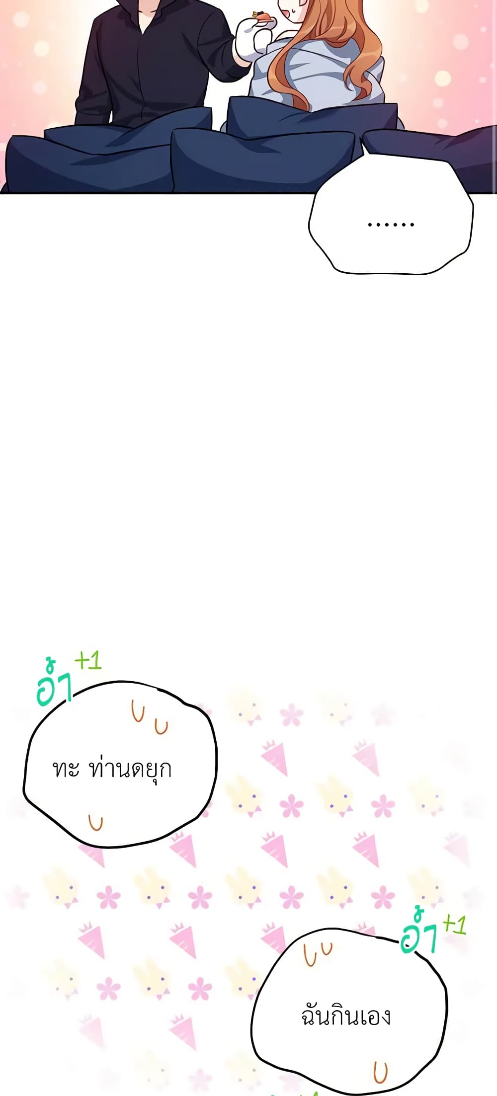 อ่านมังงะ The Soulless Duchess หน้าที่ 37 แปลไทย