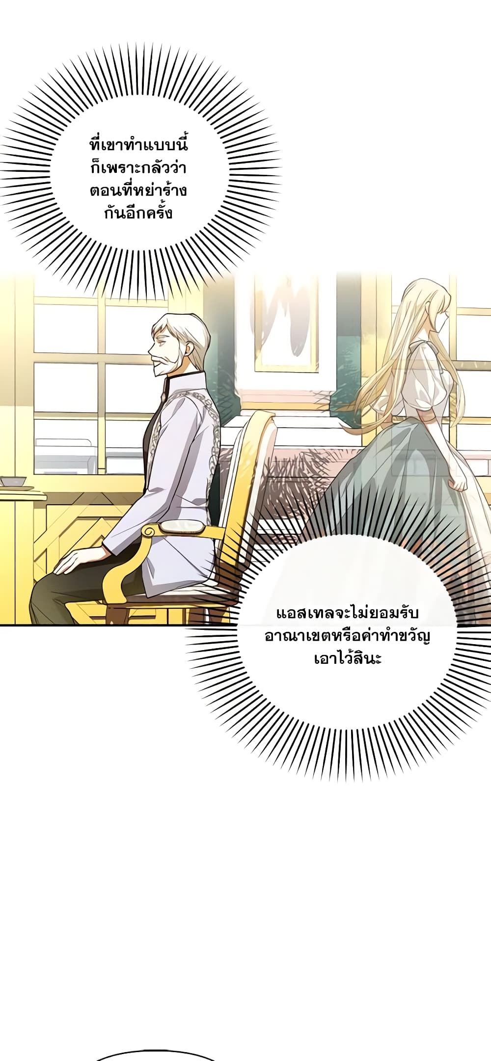 อ่านมังงะ how-to-hide-the-emperors-child หน้าที่ 19 แปลไทย