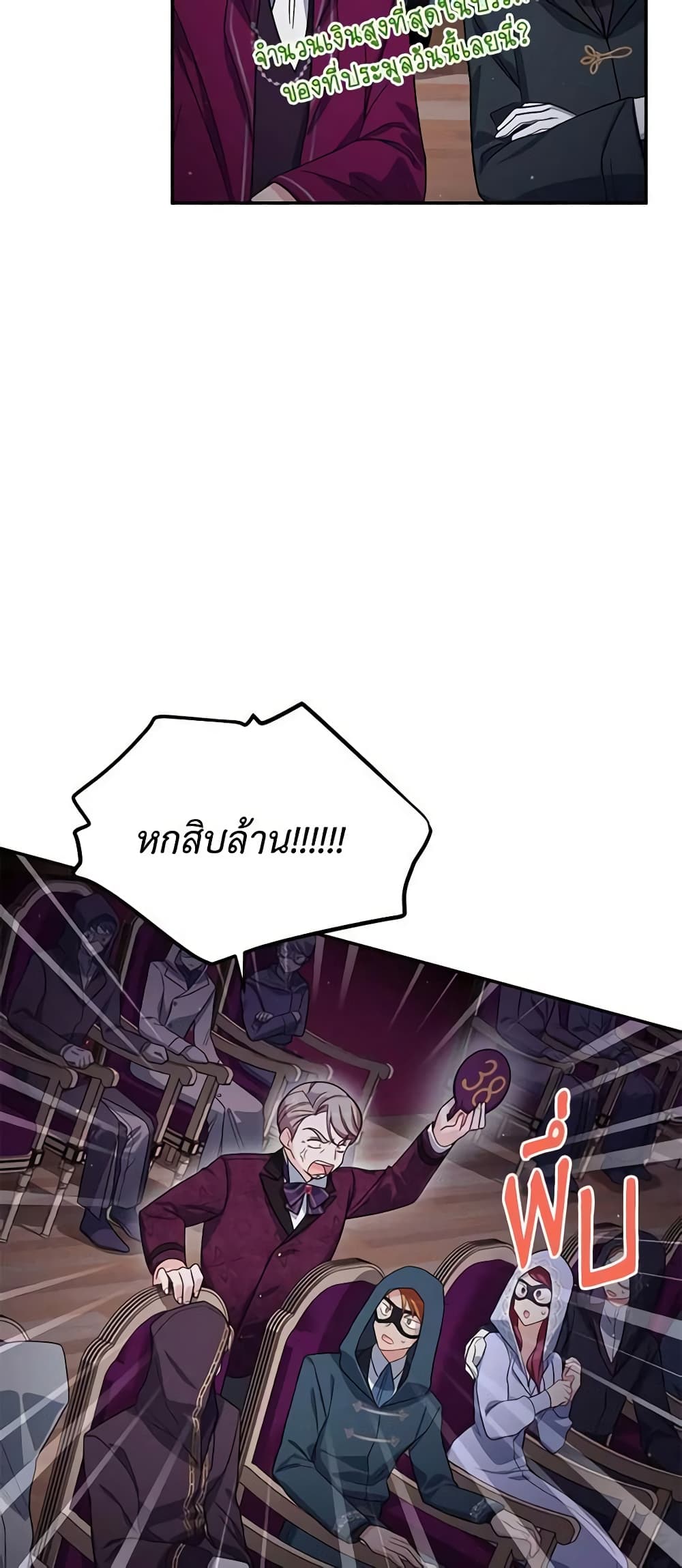 อ่านมังงะ The Soulless Duchess หน้าที่ 21 แปลไทย