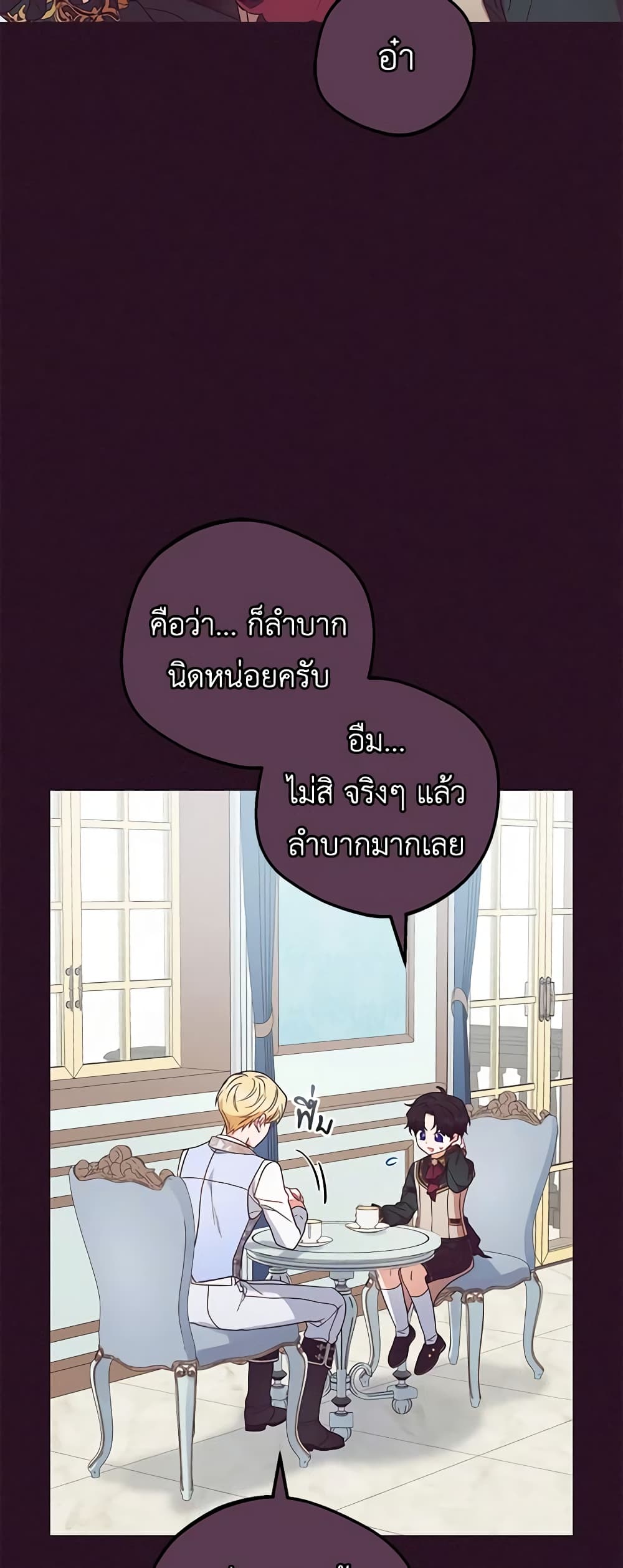 อ่านมังงะ The Villainess Is Shy In Receiving Love หน้าที่ 61 แปลไทย