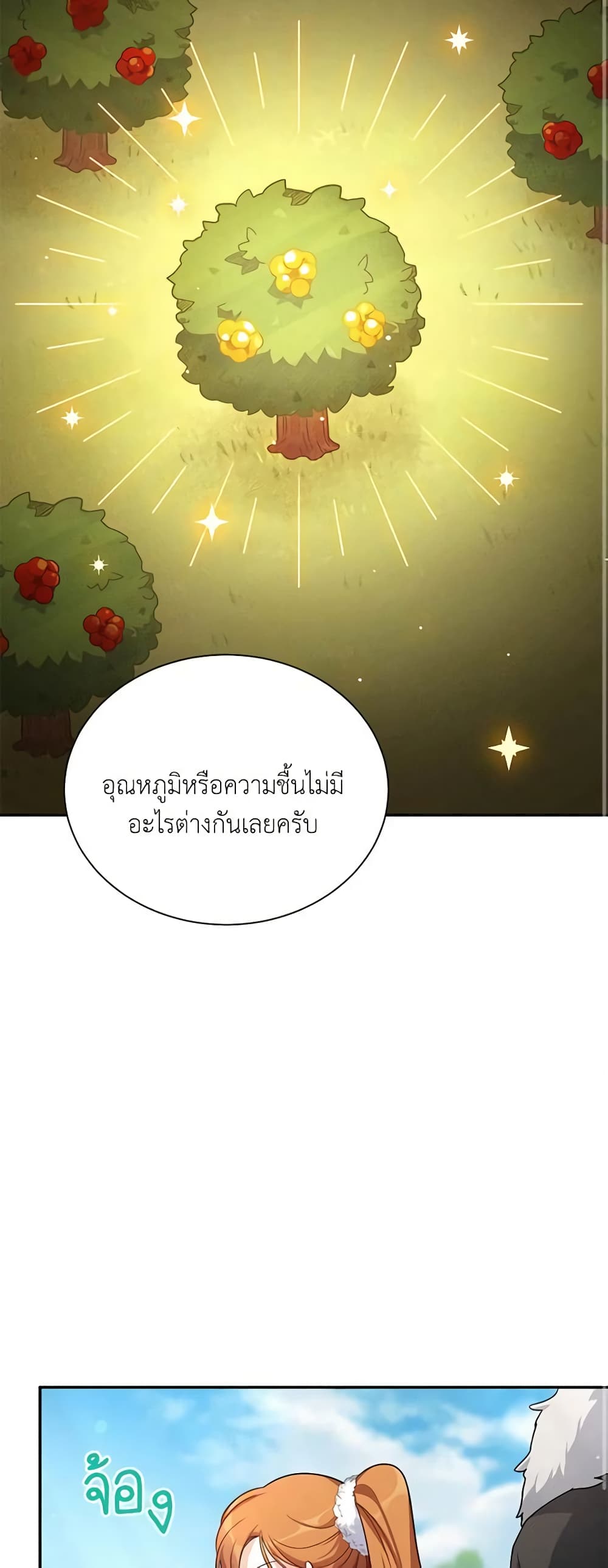 อ่านมังงะ The Soulless Duchess หน้าที่ 15 แปลไทย