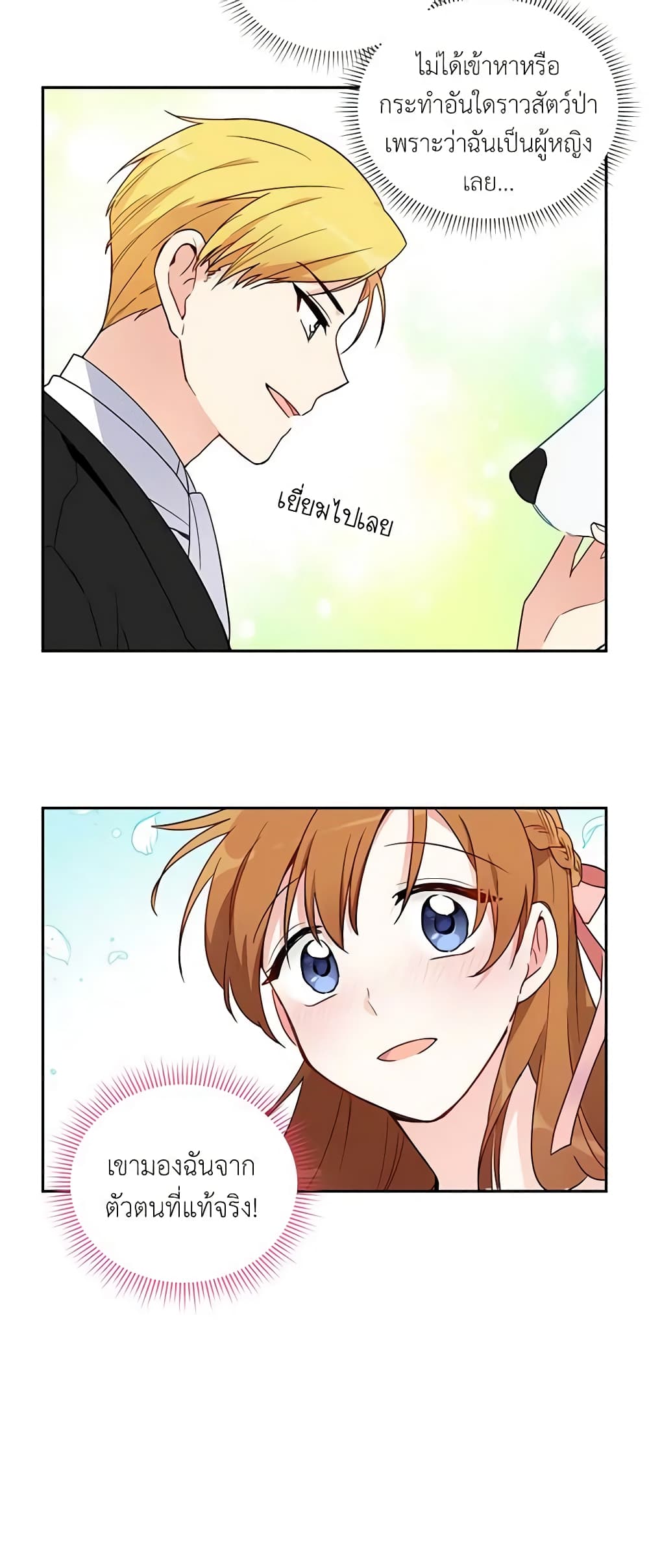 อ่านมังงะ The Soulless Duchess หน้าที่ 23 แปลไทย