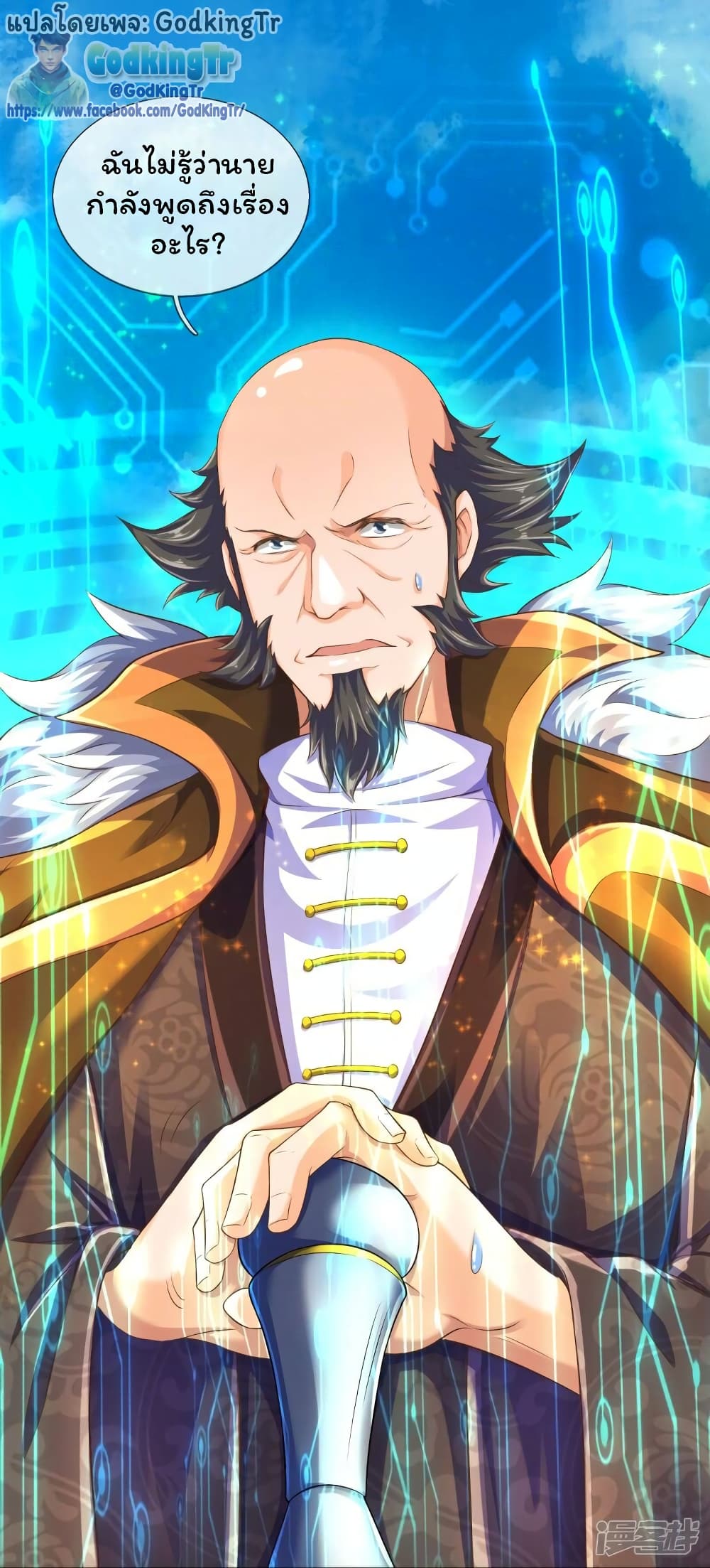 อ่านมังงะ eternal-god-king หน้าที่ 17 แปลไทย