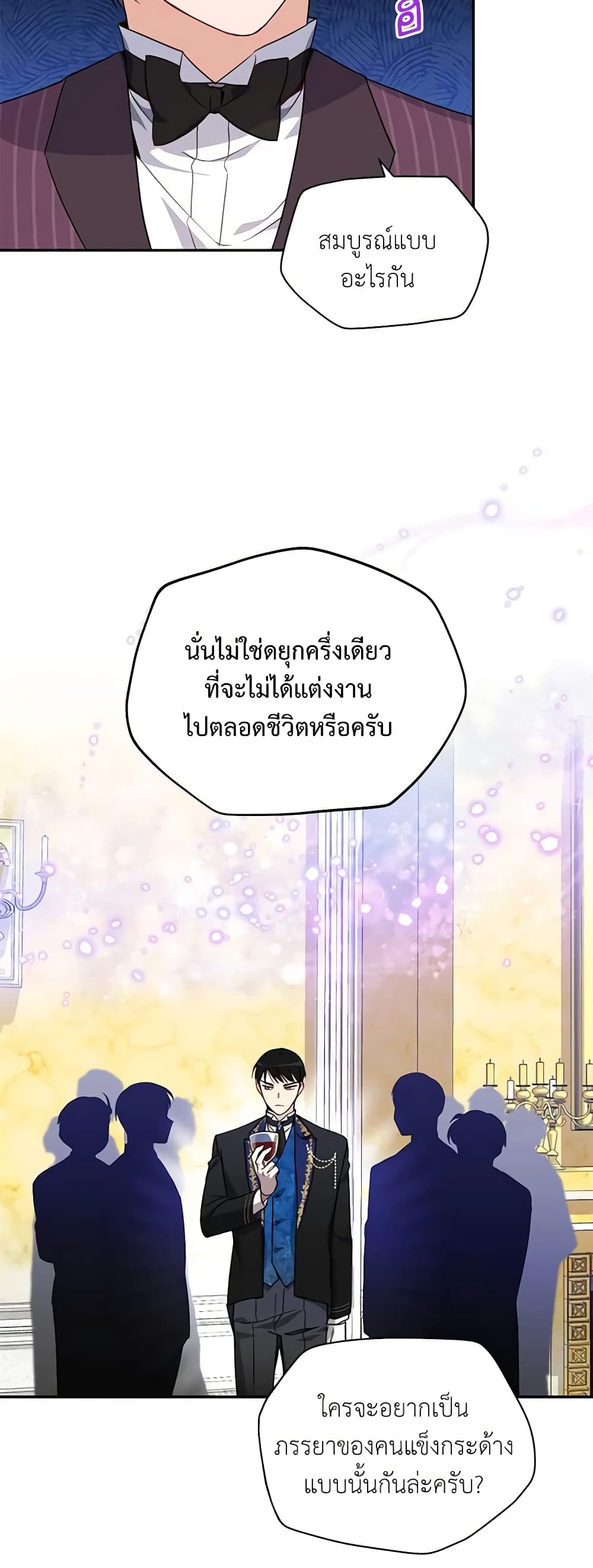 อ่านมังงะ The Soulless Duchess หน้าที่ 13 แปลไทย อ่านมังงะ The Soulless Duchess หน้าที่ 13 แปลไทย