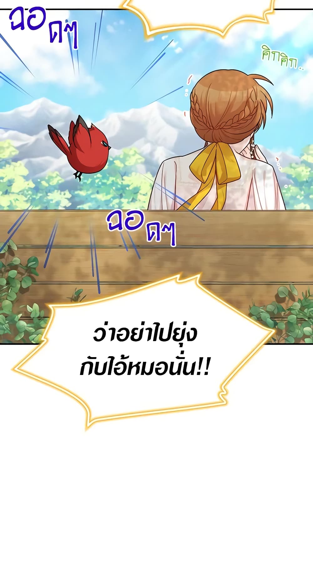 อ่านมังงะ The Soulless Duchess หน้าที่ 9 แปลไทย